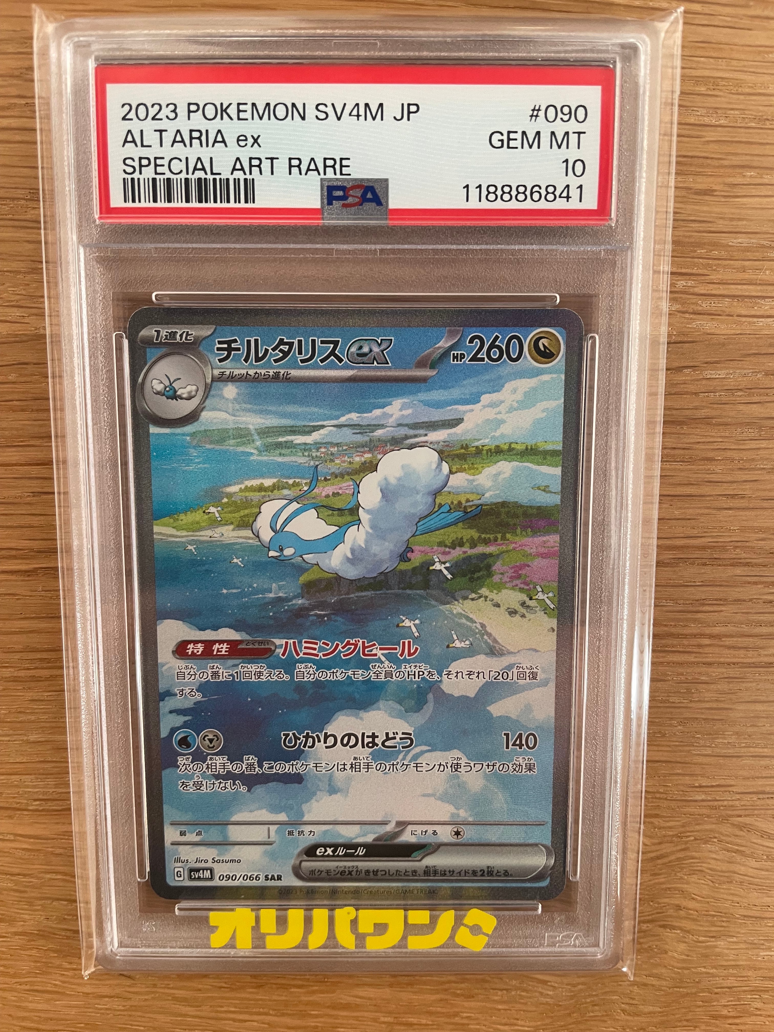 PSA10 777ゾロ目 チルタリスex SAR SV4M 090/066 PSA10】 チルタリスex (SAR) {090/066} [SV4M/未来の一閃] [SV] - magi