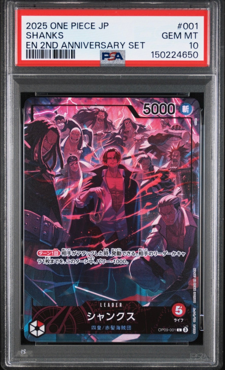 シャンクス L OP09-001 2nd PSA10 PSA10】シャンクス L [OP09-001](アニバーサリーセット