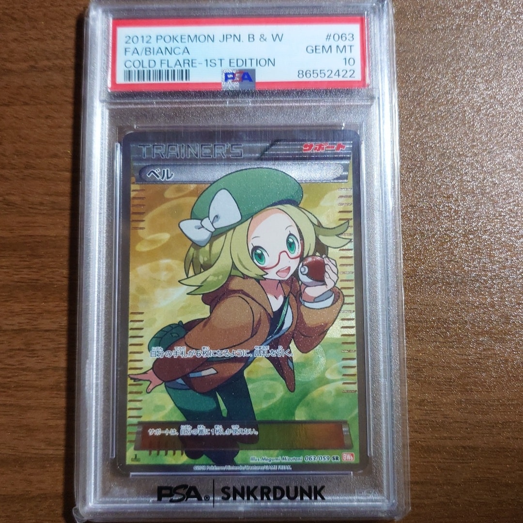 ベル SR :1ED [BW6 063/059](拡張パック「コールドフレア」)通販・買取