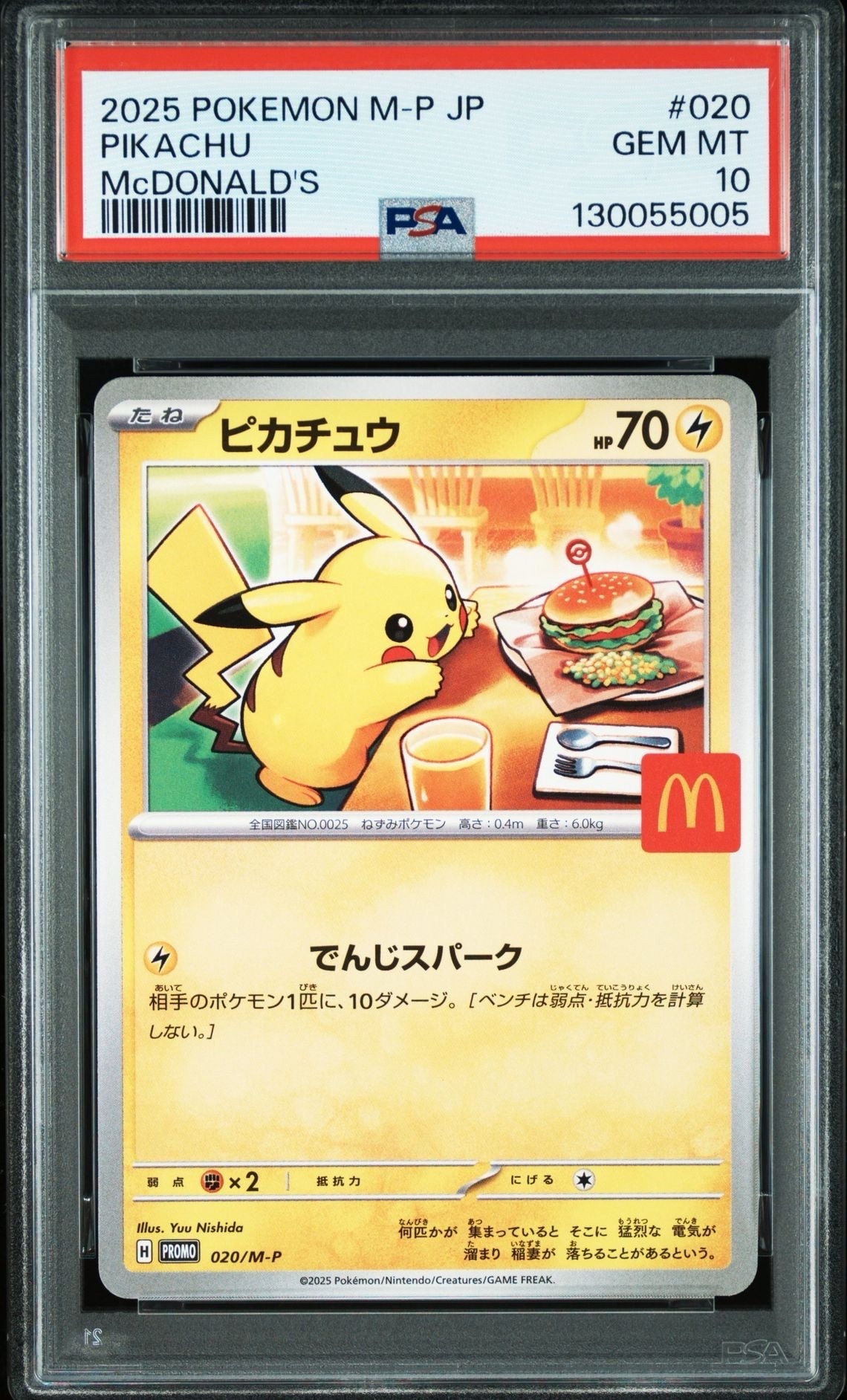 ピカチュウ P [M-P 020](プロモカードパック「マクドナルド ハッピーセット2025」)