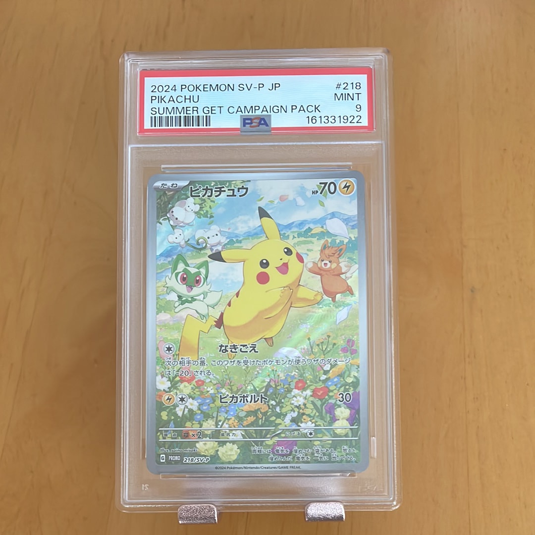 ピカチュウ P [SV-P 218](プロモカードパック「ポケカの夏がキタ!プロモカードGetキャンペーン!」)