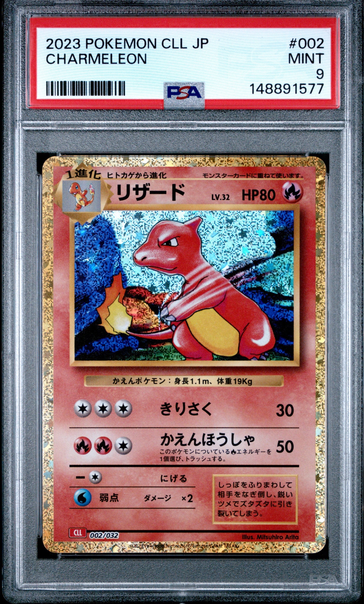 【PSA10最高評価】リザード Classic 002/032 ポケモンカード PSA10】リザード [CLL 002/032](ポケモンカードゲーム Classic) 1枚の