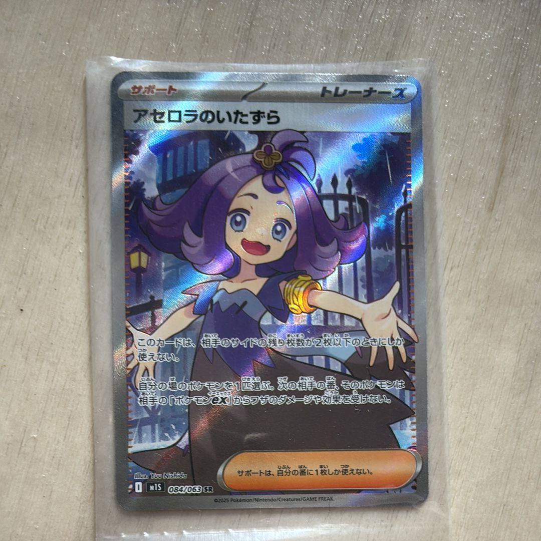 アセロラのいたずら SR [M1S 084/063](拡張パック「メガシンフォニア」)