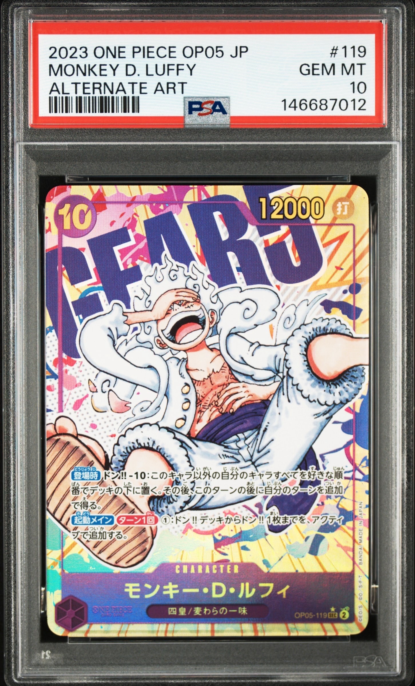 モンキー・D・ルフィ SEC-P [OP05-119] (ブースターパック 新時代の主役)