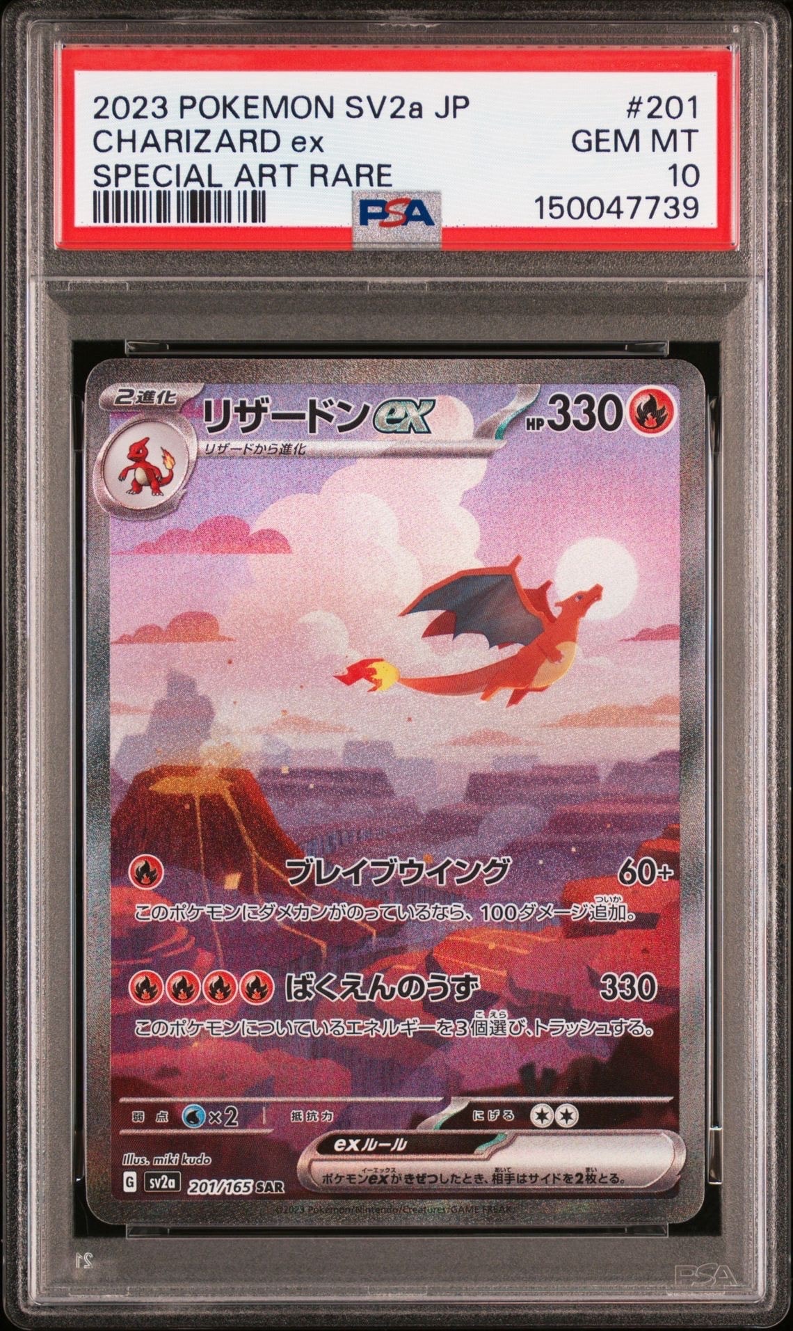 リザードンex SAR [SV2a 201/165](強化拡張パック「ポケモンカード151」)
