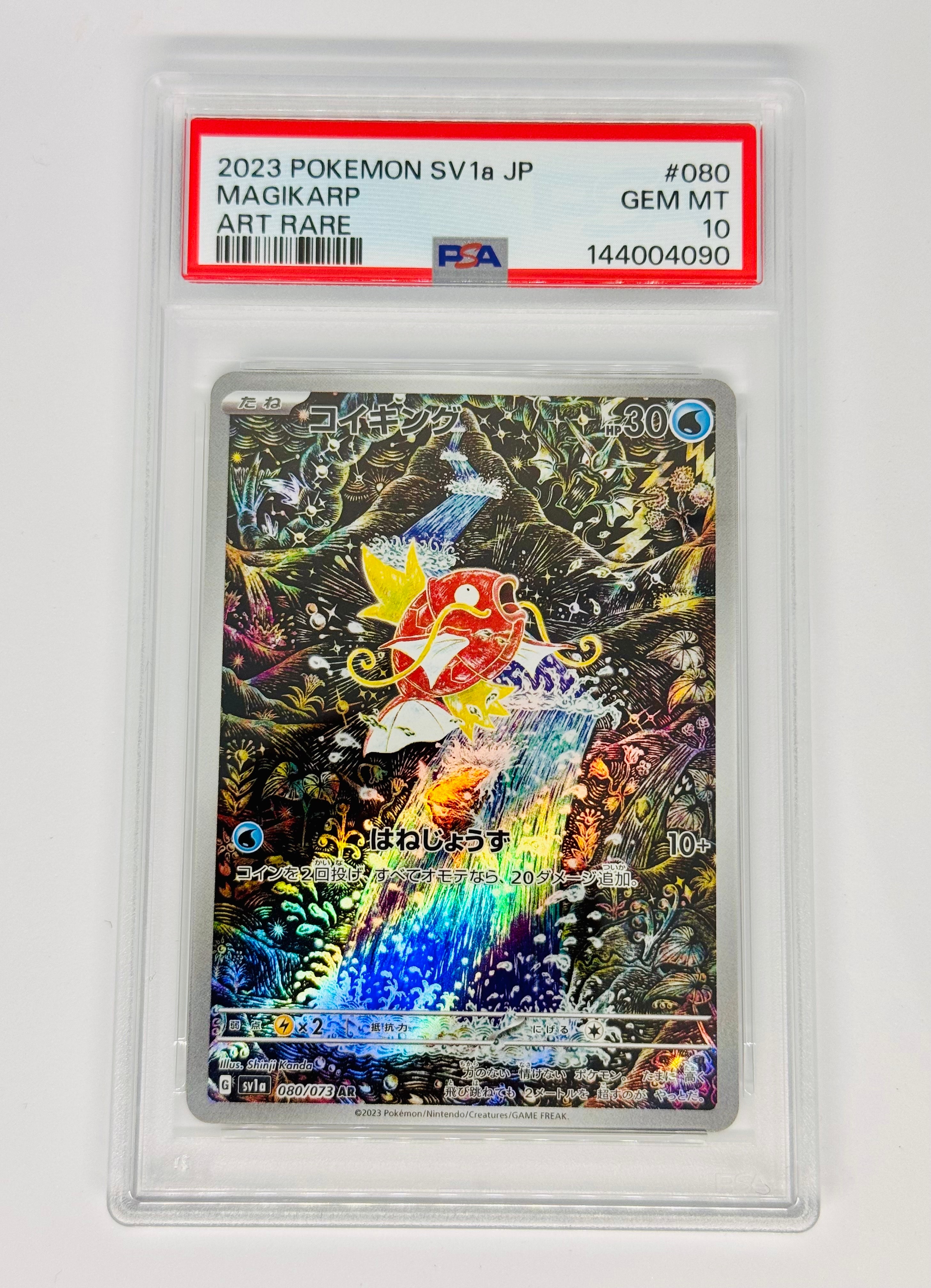 コイキング AR[SV1a 080/073](スカーレット&バイオレット 拡張パック「トリプレットビート」)