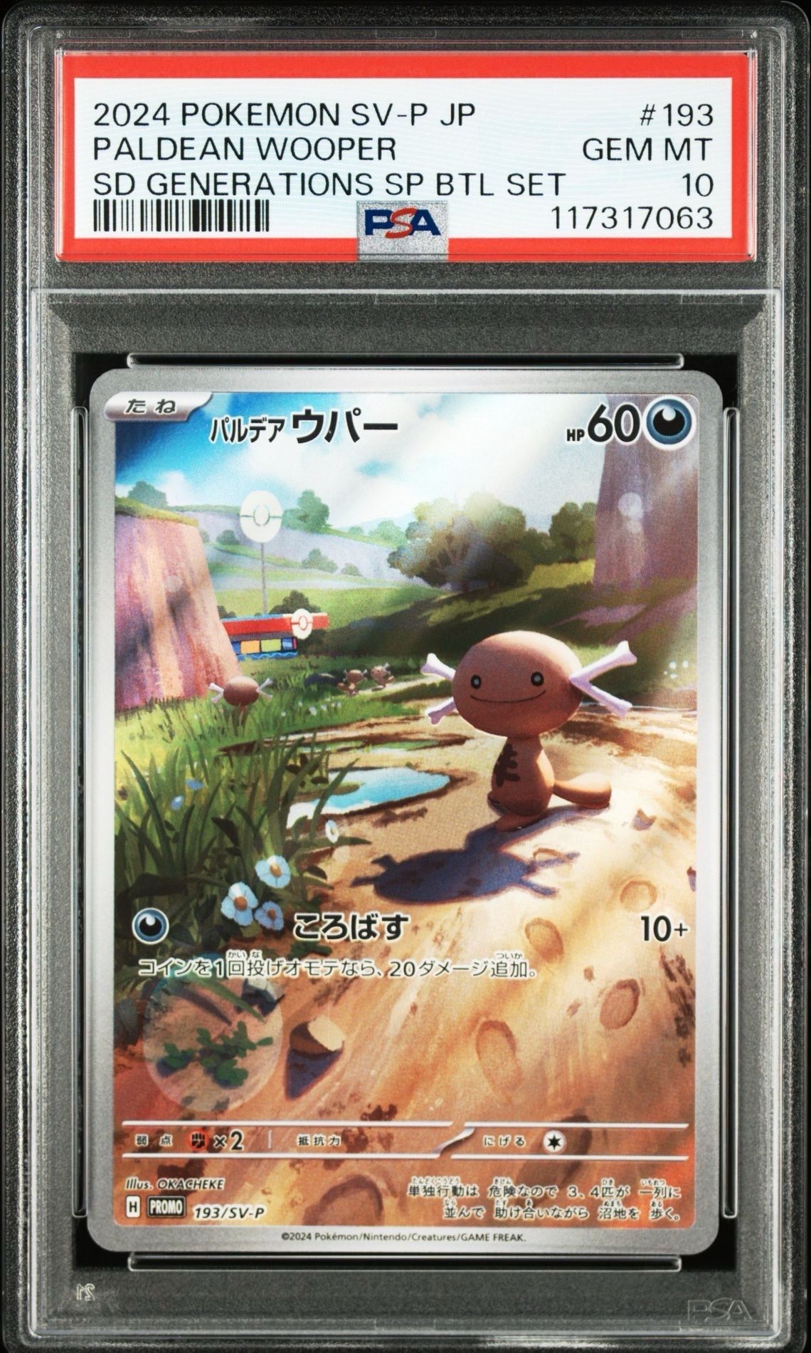 パルデアウパー P [SV-P 193](スタートデッキ Generations「スペシャルバトルセット」)