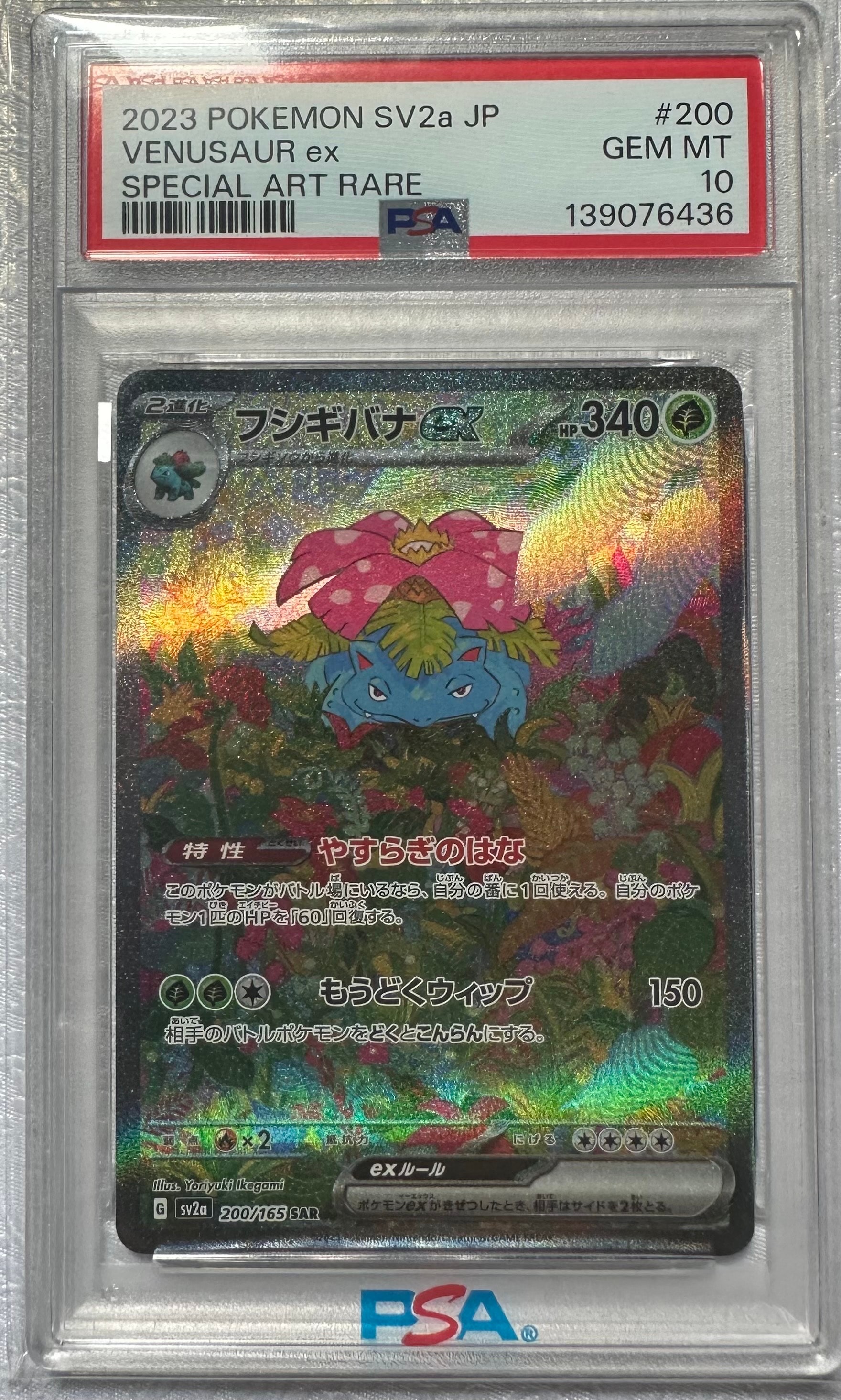 フシギバナex SAR[SV2a 200/165](強化拡張パック「ポケモンカード151