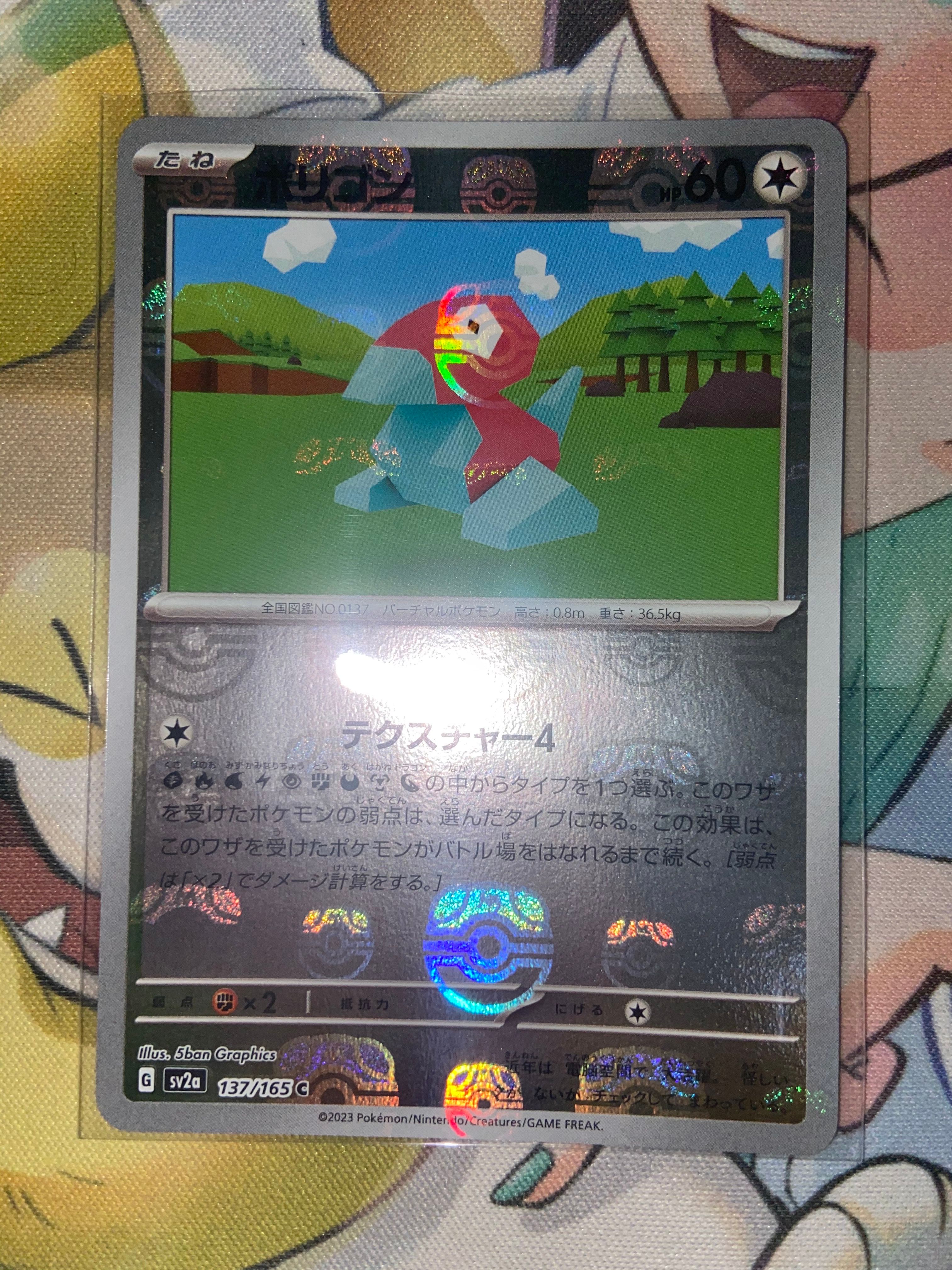 ポリゴン C: マスターボールミラー[SV2a 137/165](強化拡張パック「ポケモンカード151」)