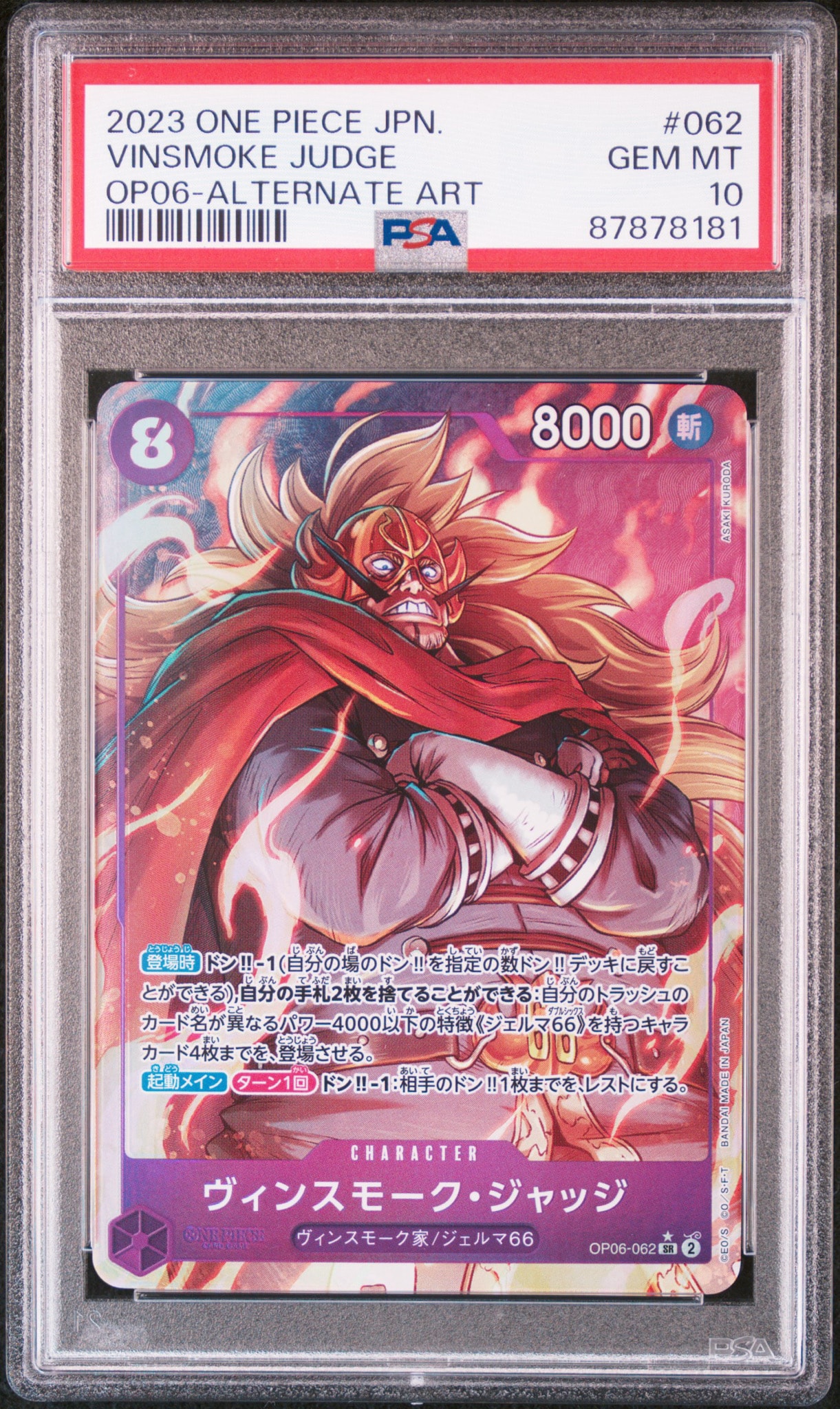 PSA10】ヴィンスモーク・ジャッジ SR-P [OP06-062] (ブースターパック