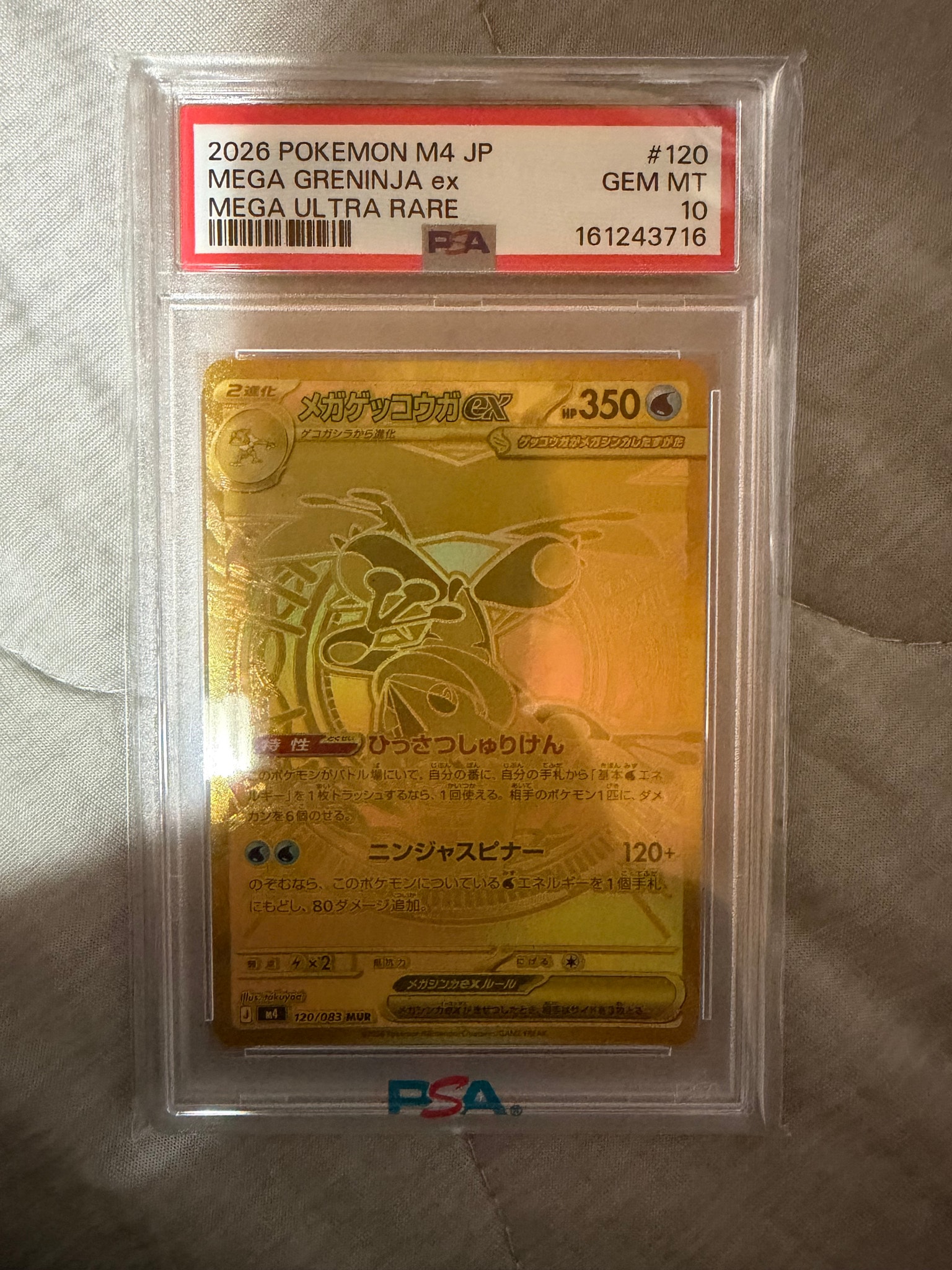 メガゲッコウガex MUR [M4 120/083](拡張パック「ニンジャスピナー