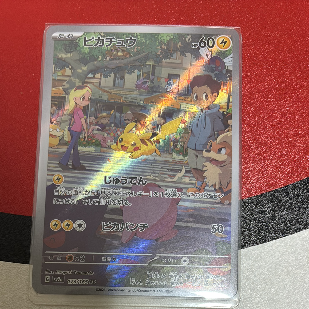 ピカチュウ AR[SV2a 173/165](強化拡張パック「ポケモンカード151」)