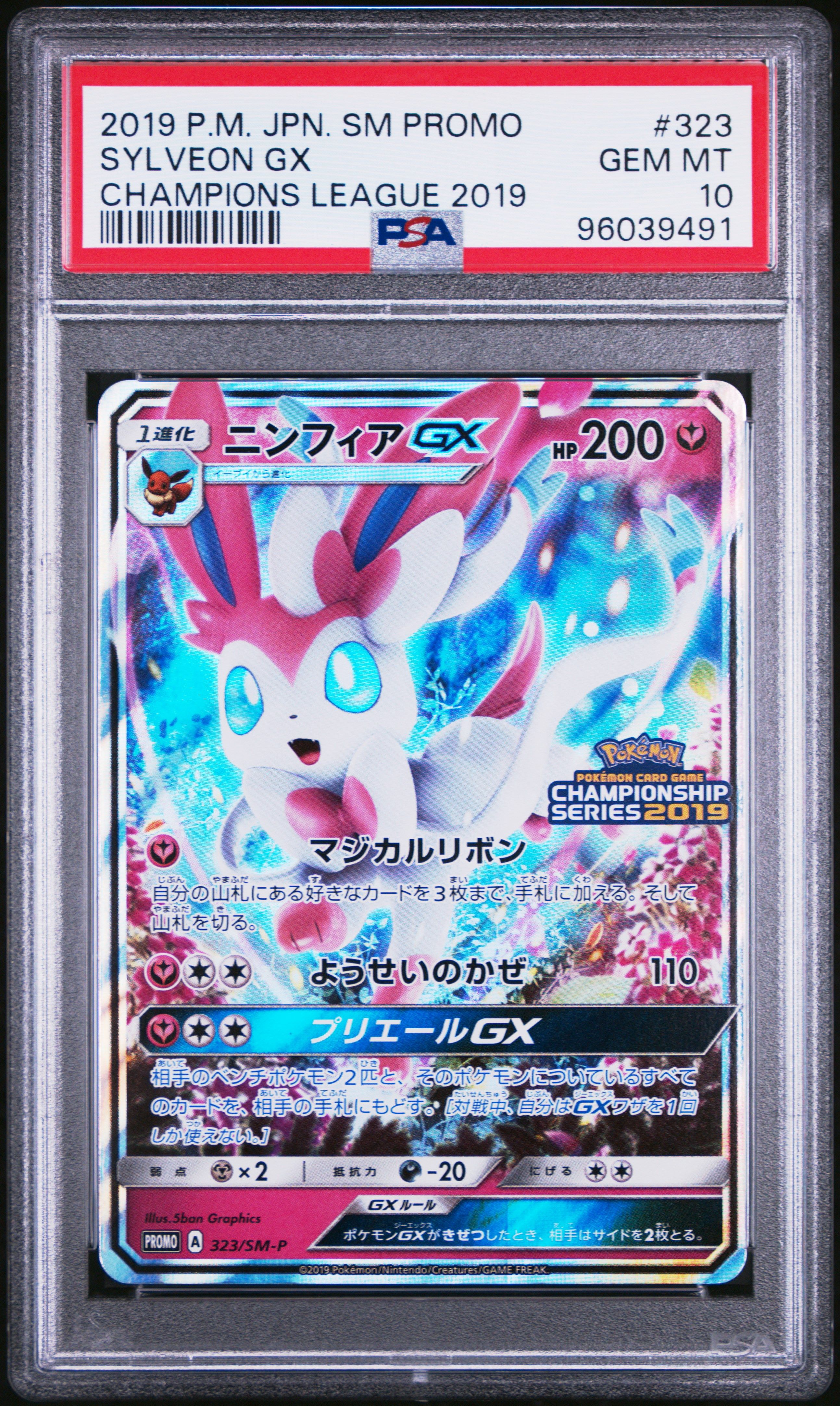 ニンフィアGX: プロモ[SM-P 323](プロモーションカード「SM-P」)