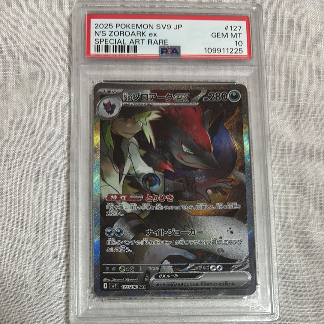 Nのゾロアークex SAR [SV9 127/100](拡張パック「バトルパートナーズ」)