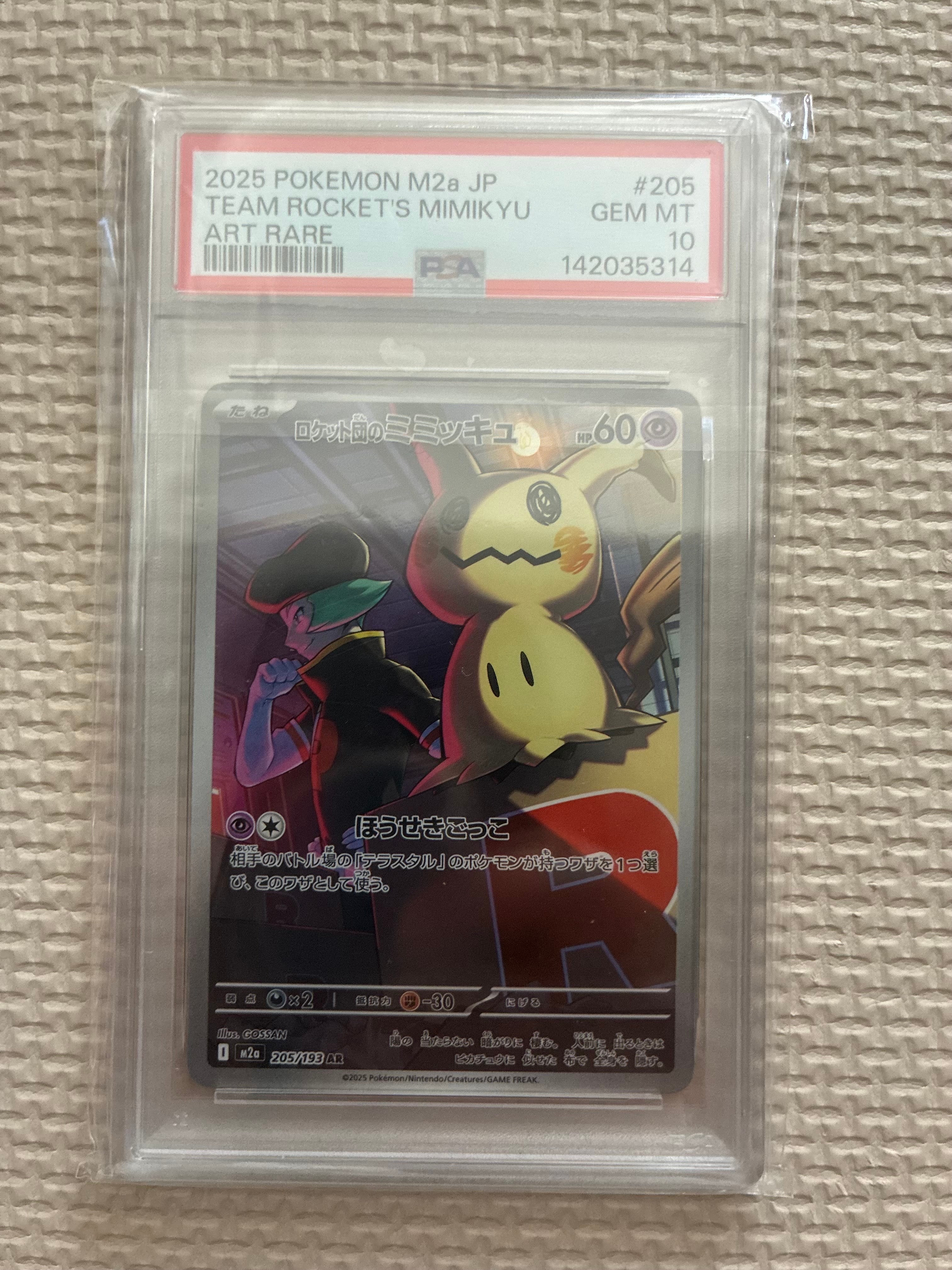 PSA10】ロケット団のミミッキュ AR [M2a 205/193](ハイクラスパック