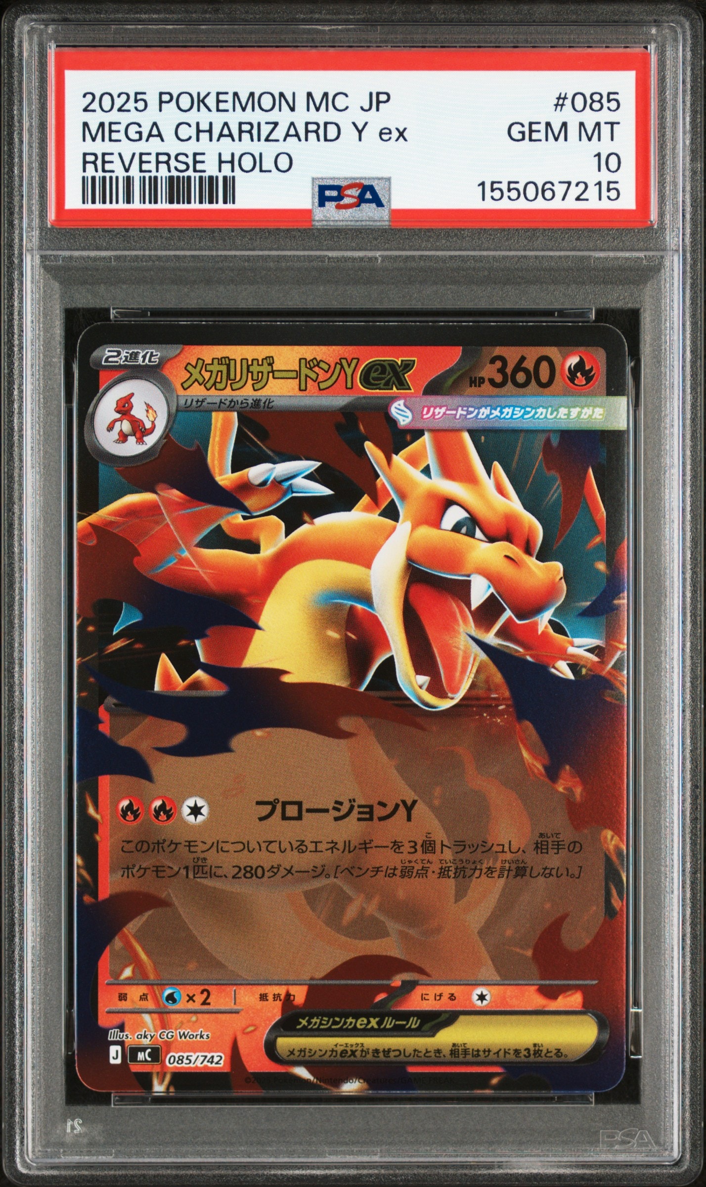 メガリザードンYex :ミラー [MC 085/742](スタートデッキ100「バトルコレクション」)