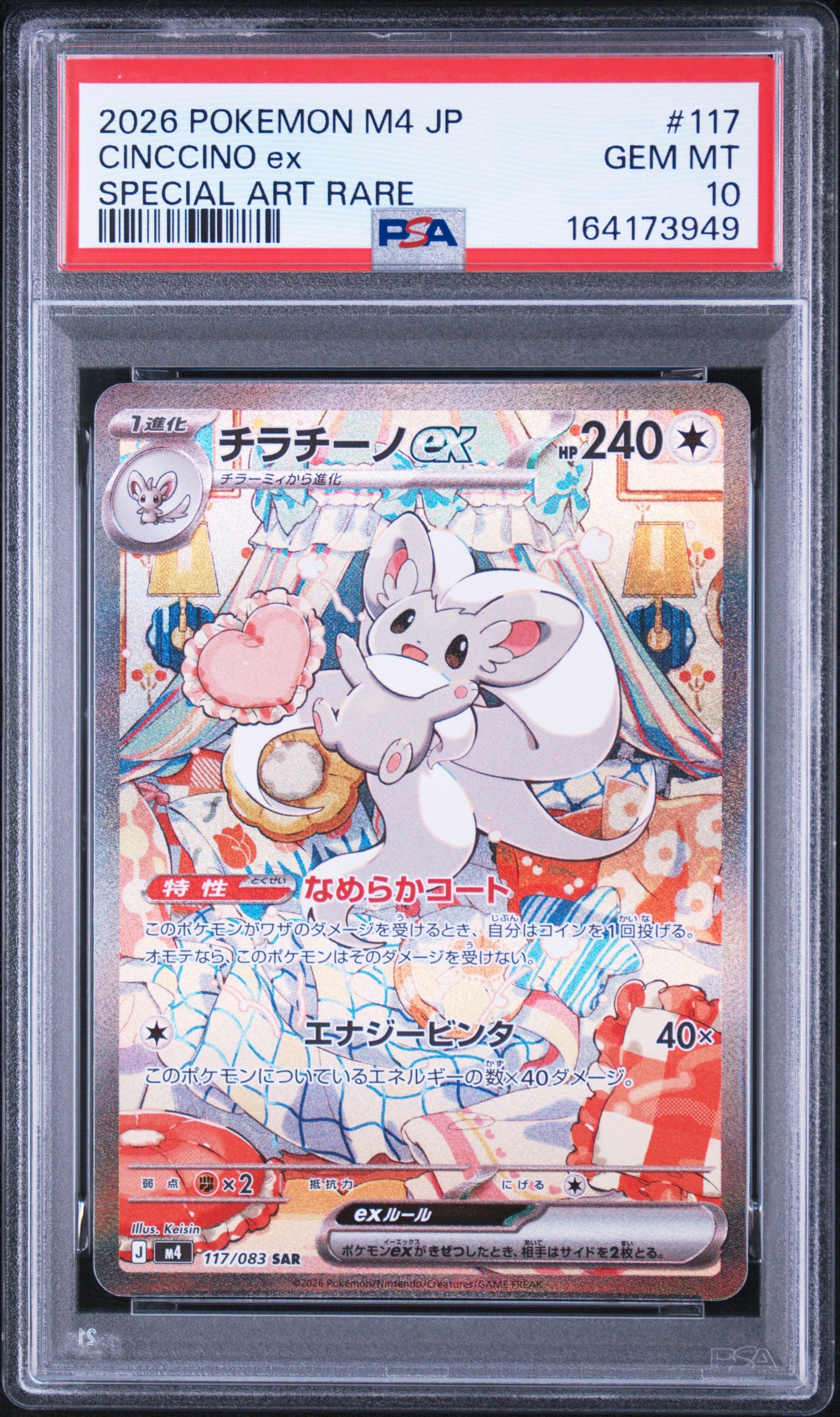 チラチーノex SAR [M4 117/083](拡張パック「ニンジャスピナー」)通販