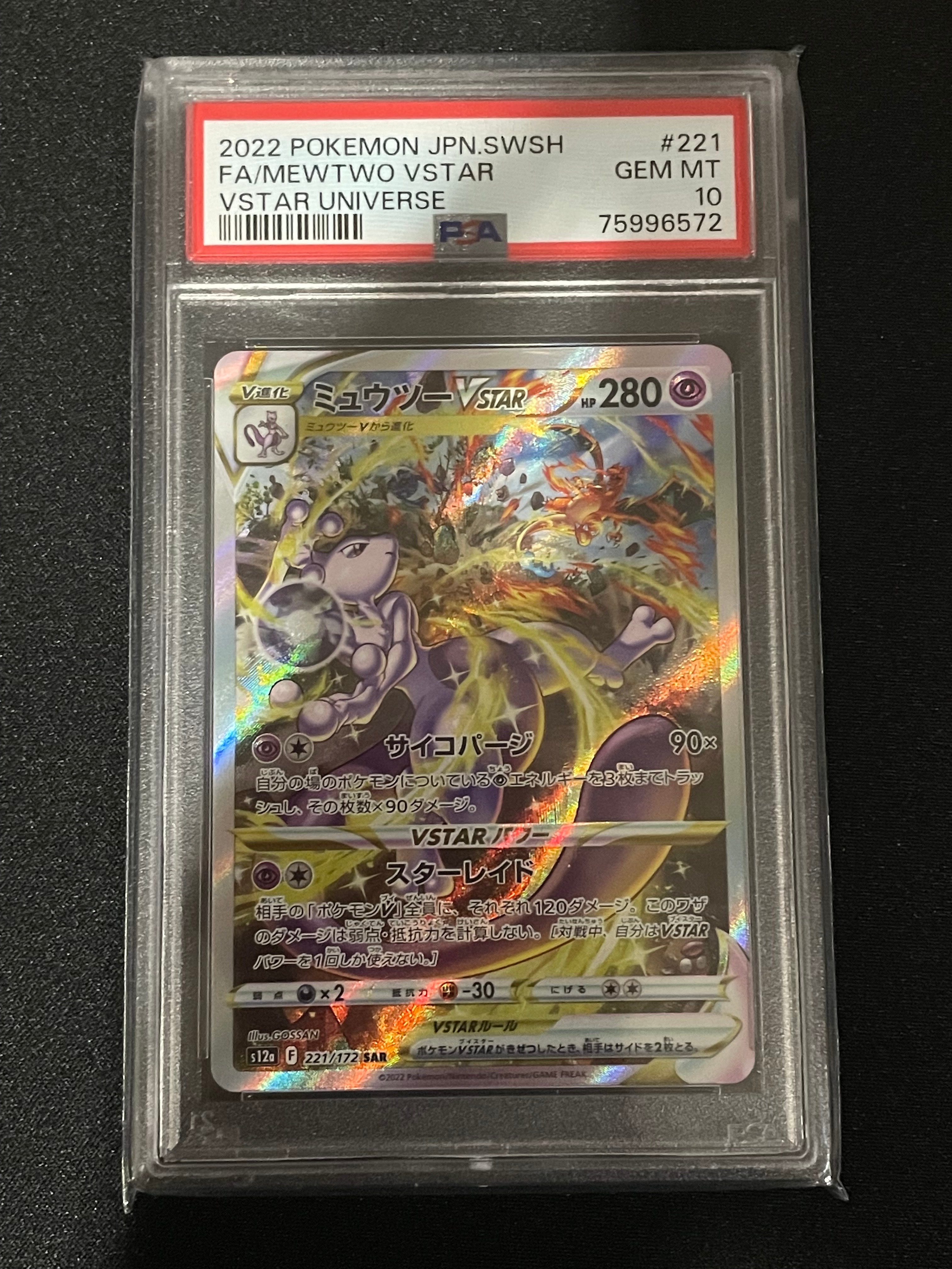 Mewtwo VSTAR SAR[s12a 221/172](High Class Pack "VSTAR  Universe")