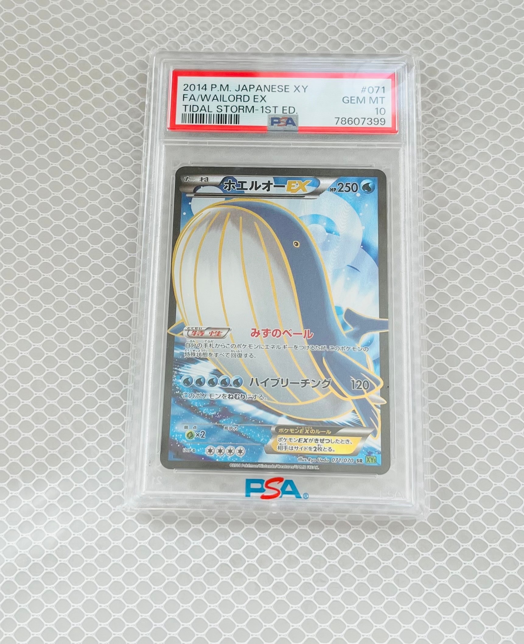 ホエルオーEX SR :1ED [XY5-T 071/070](拡張パック「タイダルストーム」)