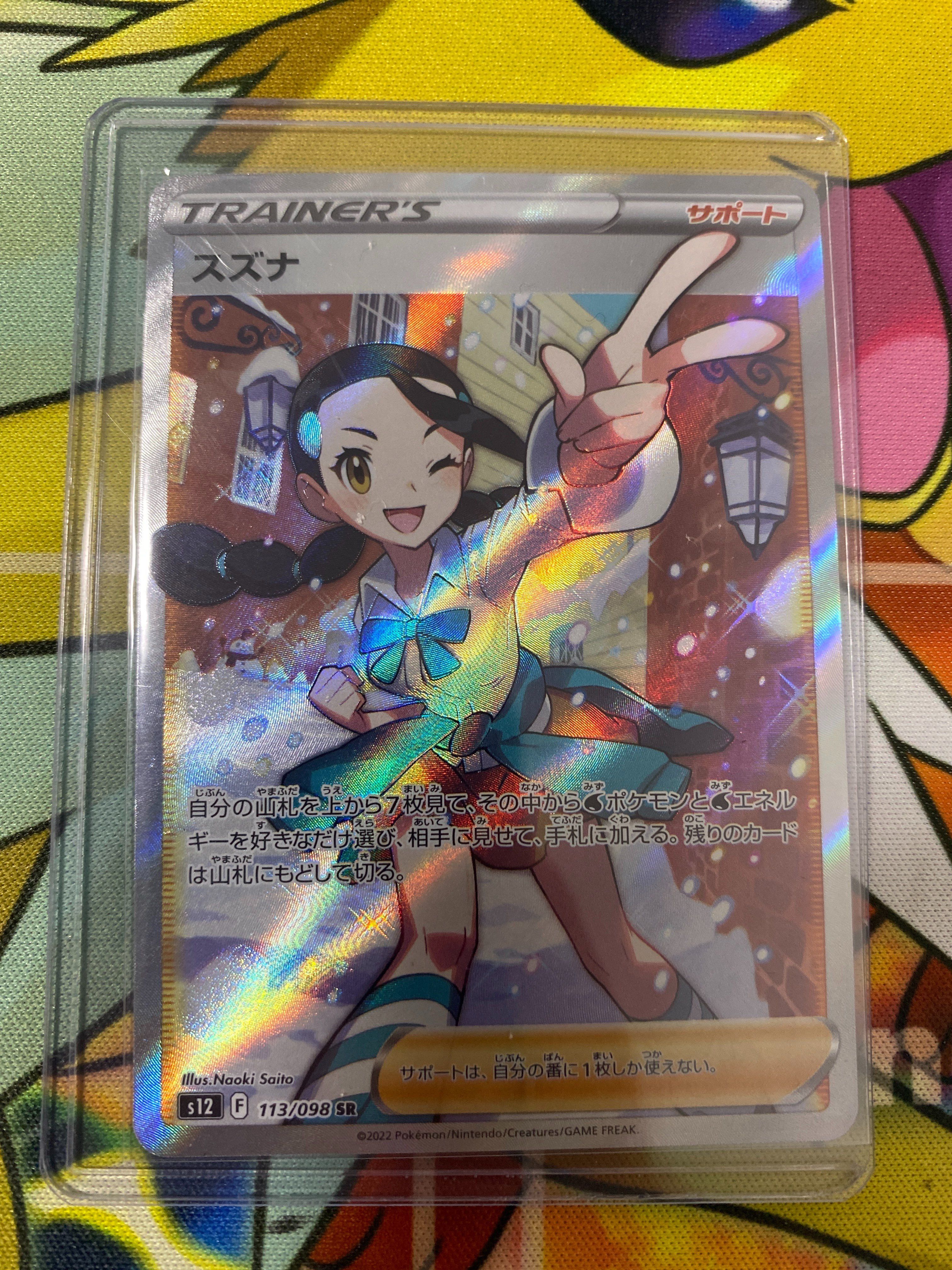 スズナ SR[s12 113/098](拡張パック「パラダイムトリガー」)