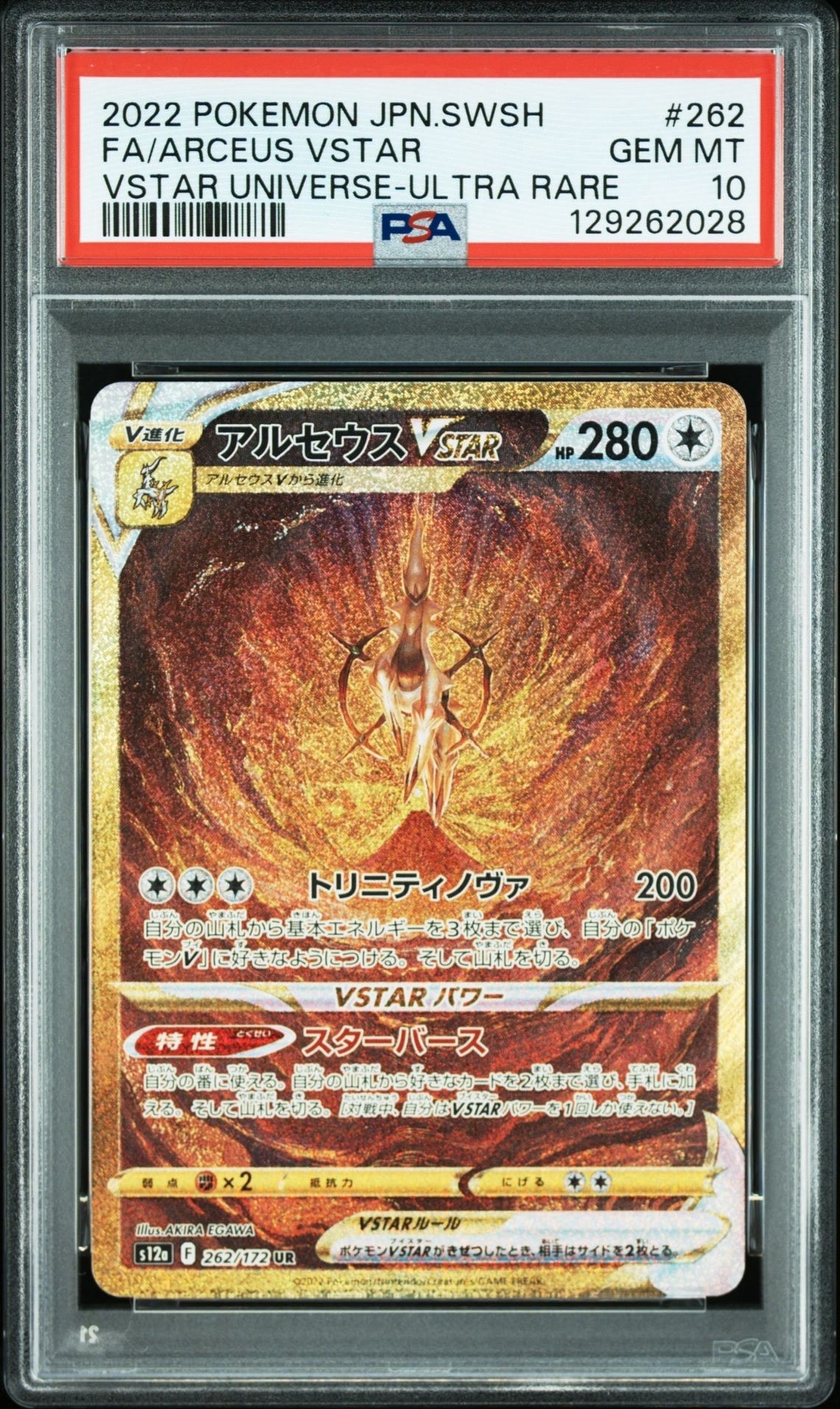 アルセウスVSTAR UR[s12a 262/172](ハイクラスパック「VSTARユニバース」)