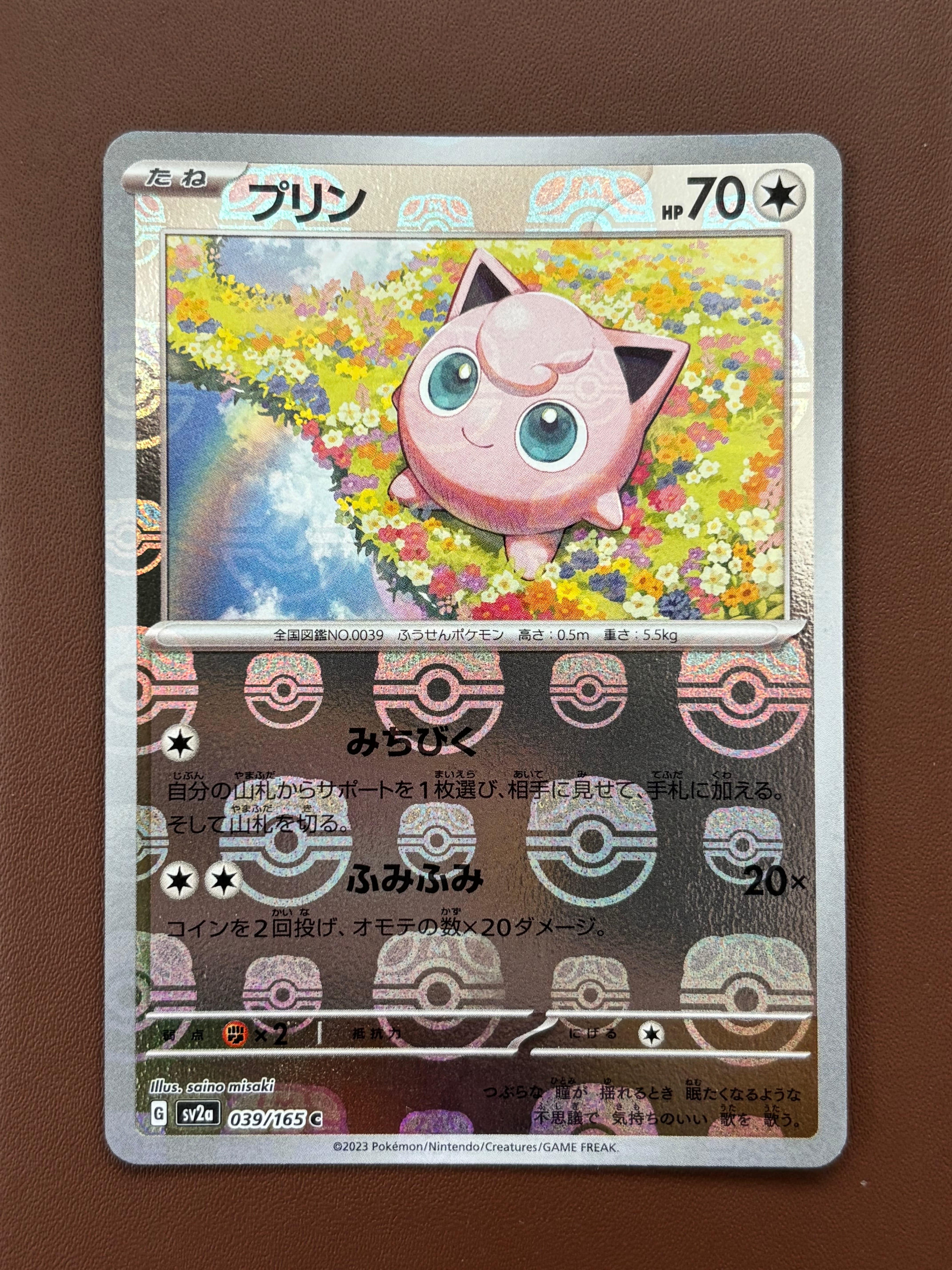 プリン C: マスターボールミラー[SV2a 039/165](強化拡張パック「ポケモンカード151」)