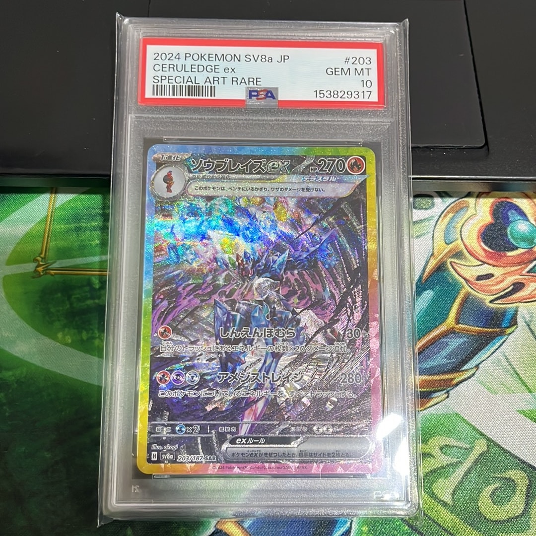 ソウブレイズex SAR [SV8a 203/187](ハイクラスパック「テラスタルフェスex」)