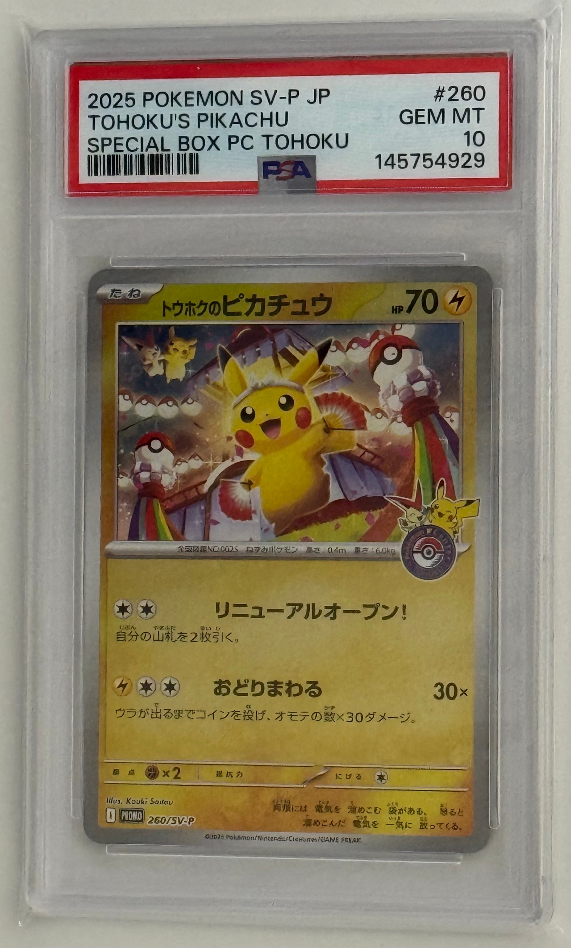トウホクのピカチュウ P [SV-P 260](スペシャルBOX「ポケモンセンタートウホク」)