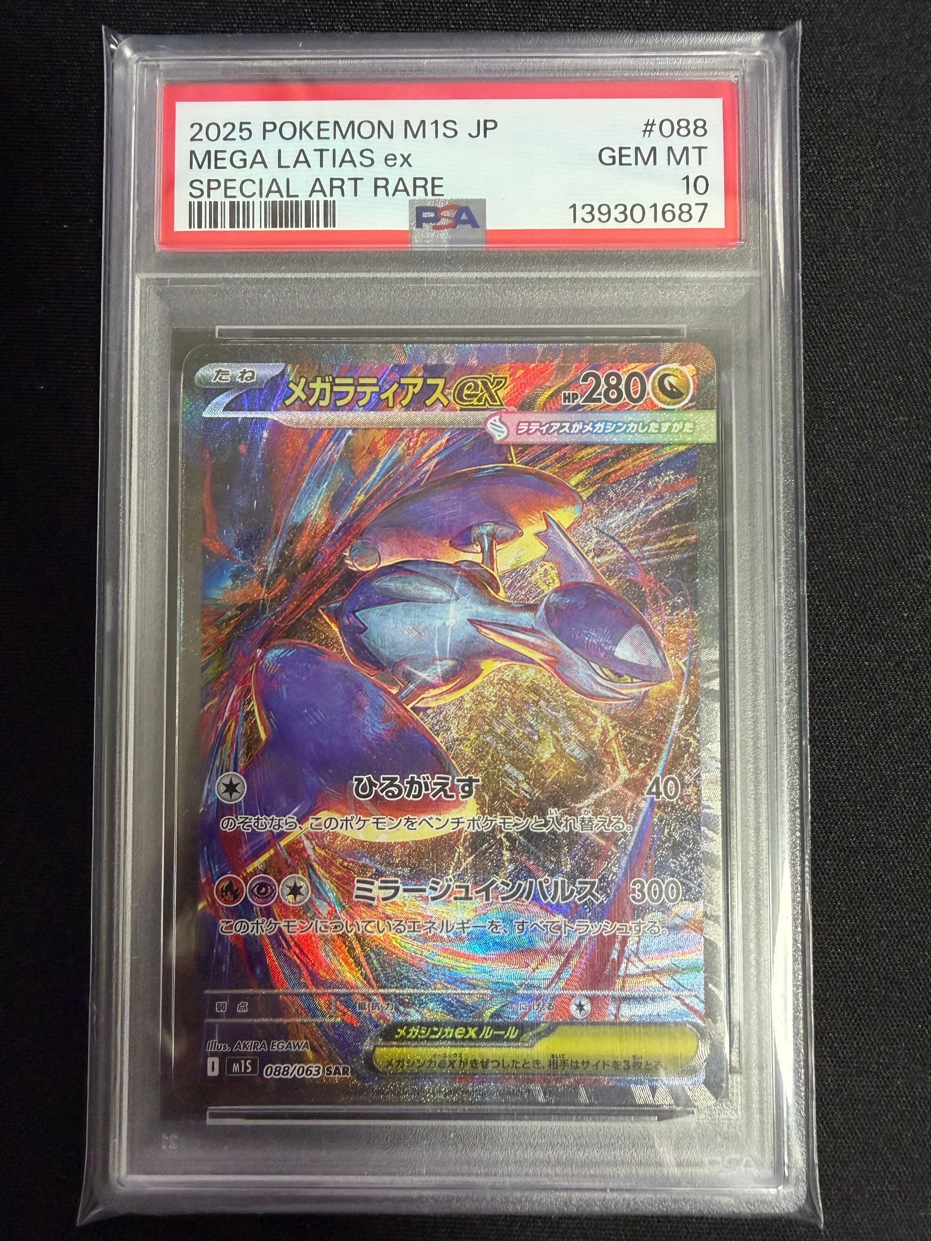 メガラティアスex SAR [M1S 088/063](拡張パック「メガシンフォニア」)
