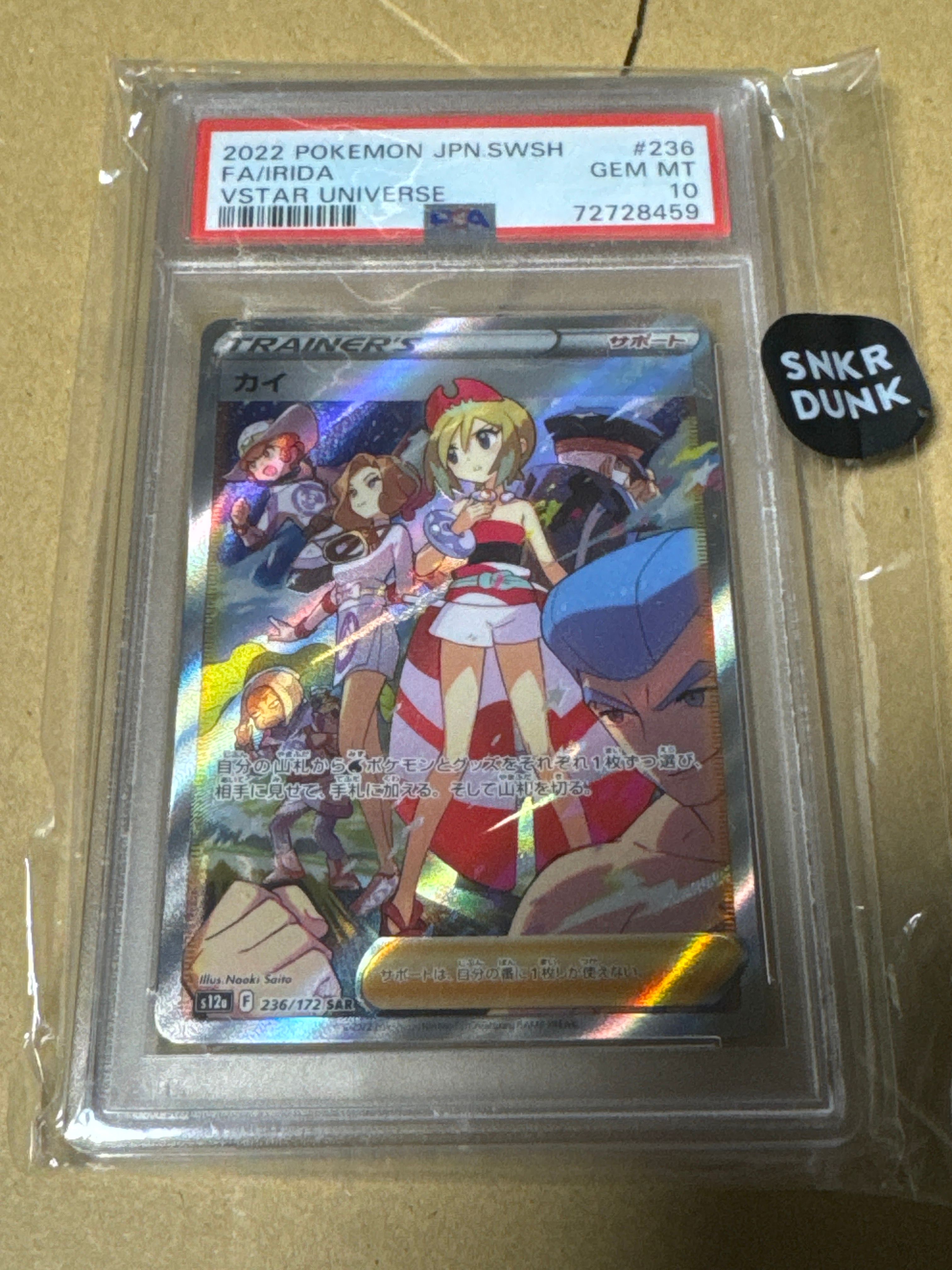 カイ SAR[s12a 236/172](ハイクラスパック「VSTARユニバース」)