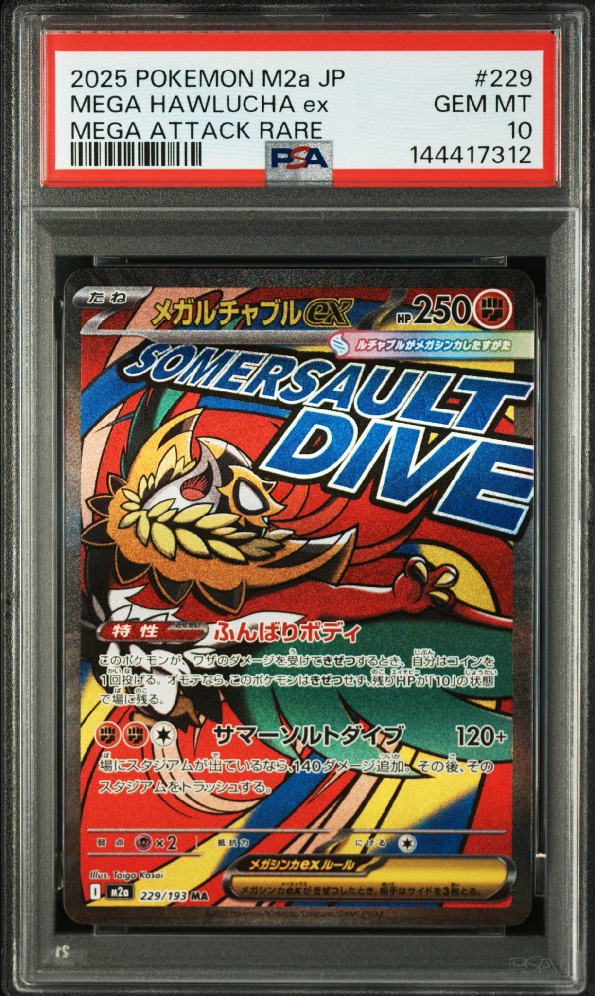 メガルチャブルex MA [M2a 229/193](ハイクラスパック「MEGAドリームex」)