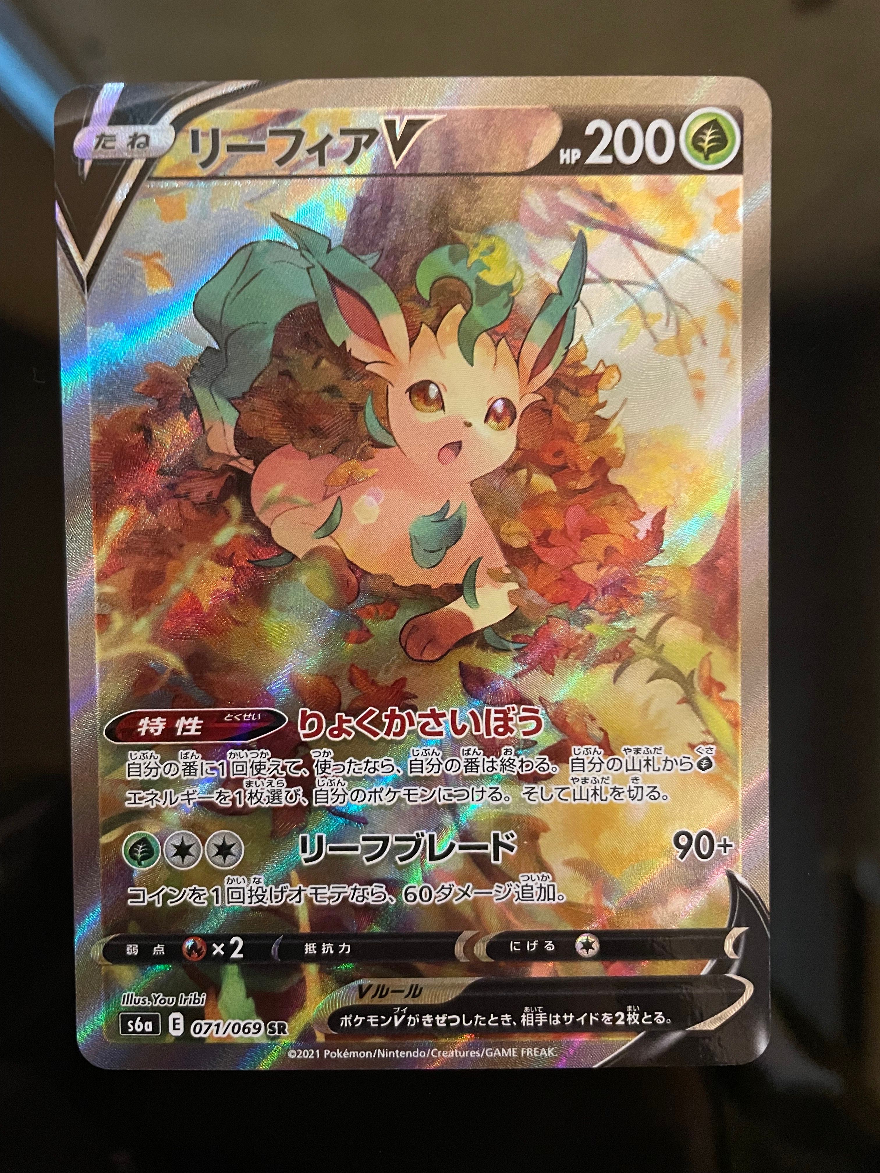 リーフィアV SR: SA[S6a 071/069](強化拡張パック「イーブイヒーローズ」)