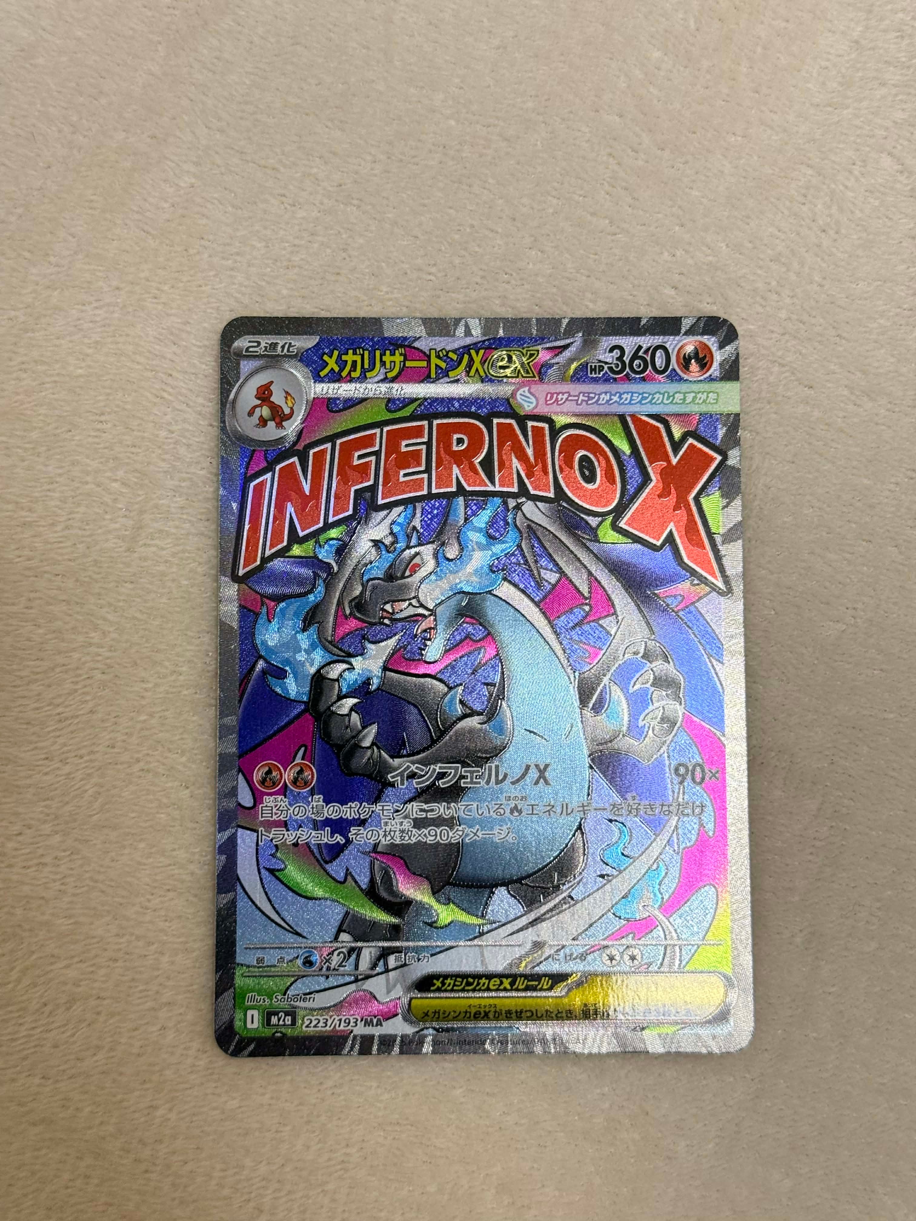 メガリザードンXex MA [M2a 223/193](ハイクラスパック「MEGAドリームex」)
