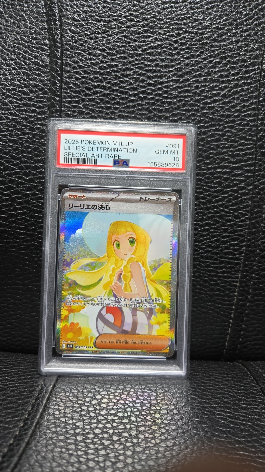 リーリエの決心 SAR [M1L 091/063](拡張パック「メガブレイブ」)