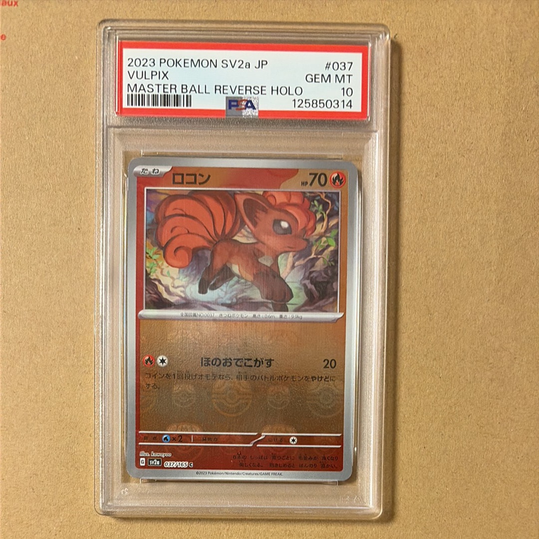 PSA10】ロコン C: マスターボールミラー[SV2a 037/165](強化拡張パック