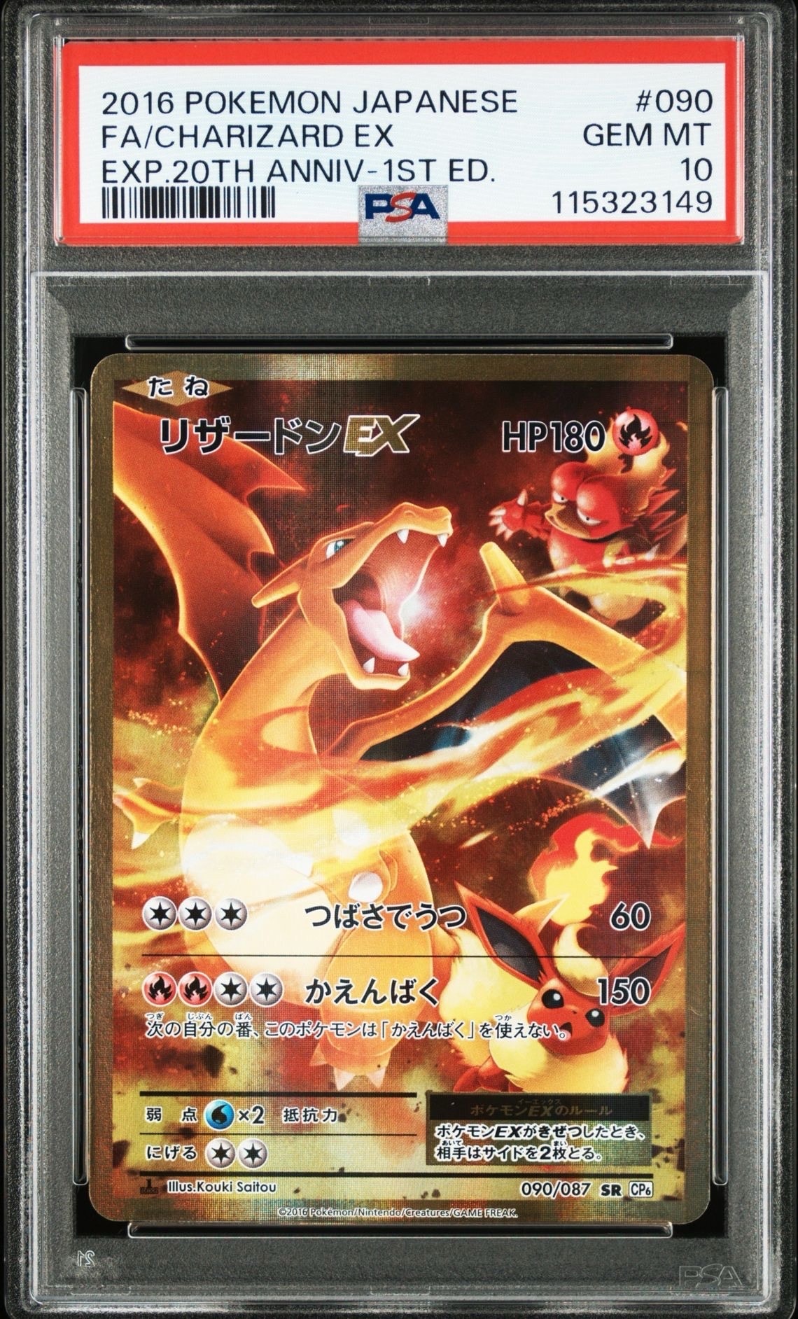 リザードンEX SR :1ED [CP6 090/087](コンセプトパック「ポケットモンスターカードゲーム 拡張パック 20th Anniversary」)