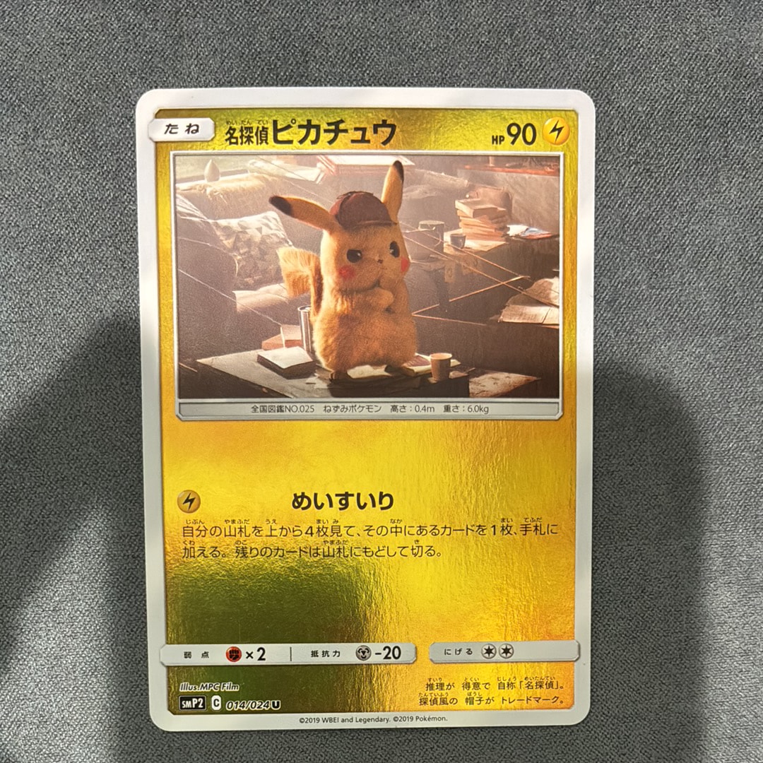PSA10 名探偵ピカチュウ　U 014/024 smP2 C PSA10】名探偵ピカチュウ U [SMP2 014/024](ムービースペシャルパック