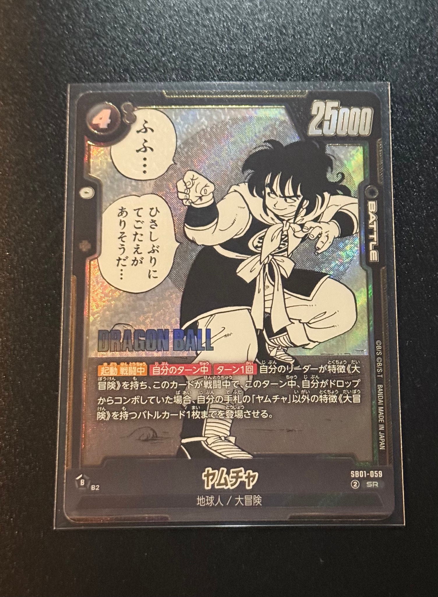 ヤムチャ SR [SB01-059](フュージョンワールド「MANGA BOOSTER 01」)