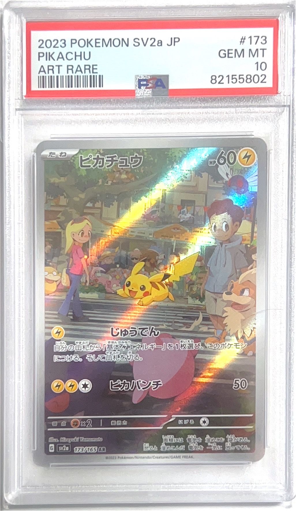 ピカチュウ AR[SV2a 173/165](強化拡張パック「ポケモンカード151」)