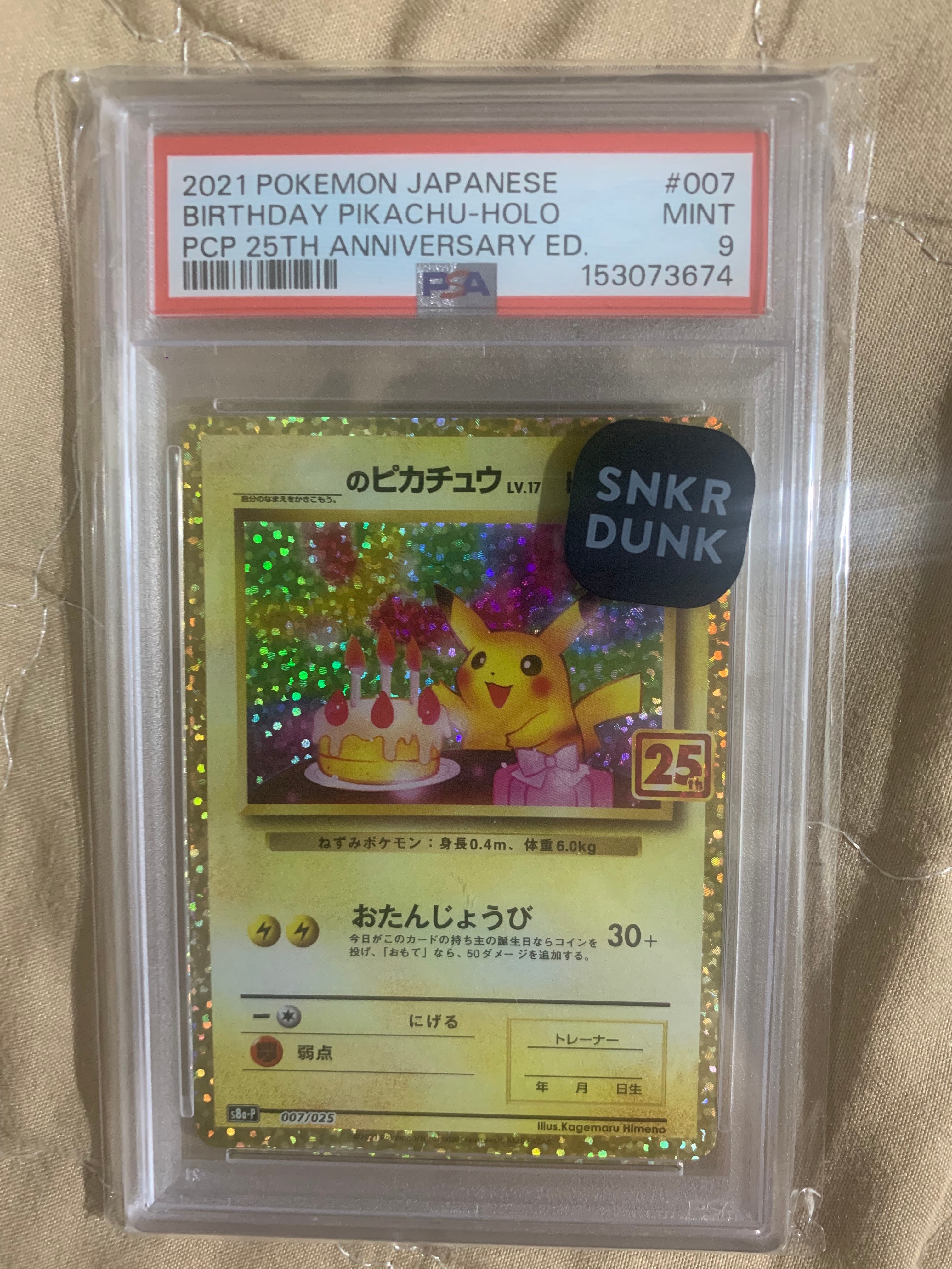 _のピカチュウ: プロモ (お誕生日ピカチュウ) [S8a-P 007/025](プロモカードパック 25th ANNIVERSARY edition)