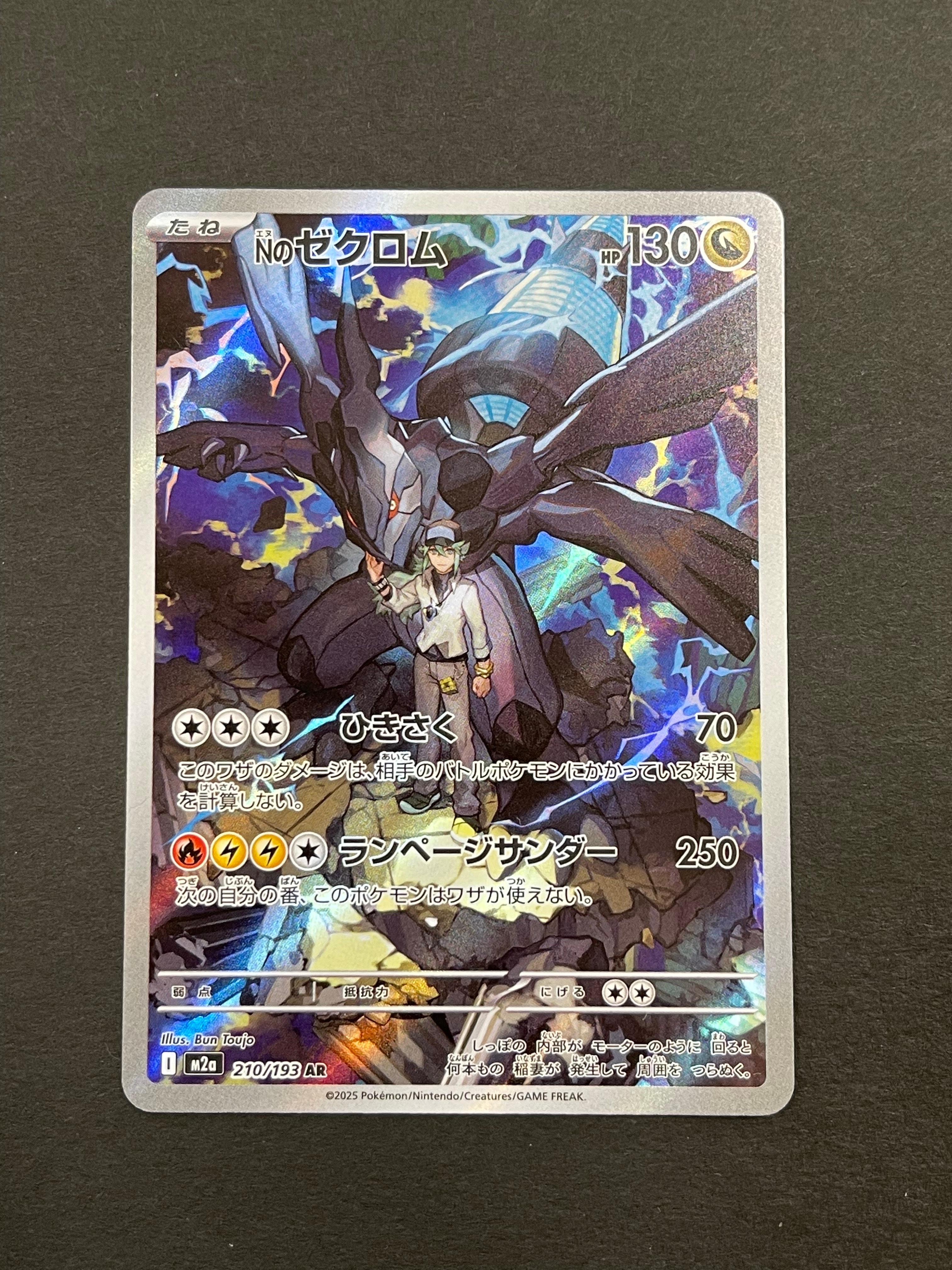 Nのゼクロム AR [M2a 210/193](ハイクラスパック「MEGAドリームex」)