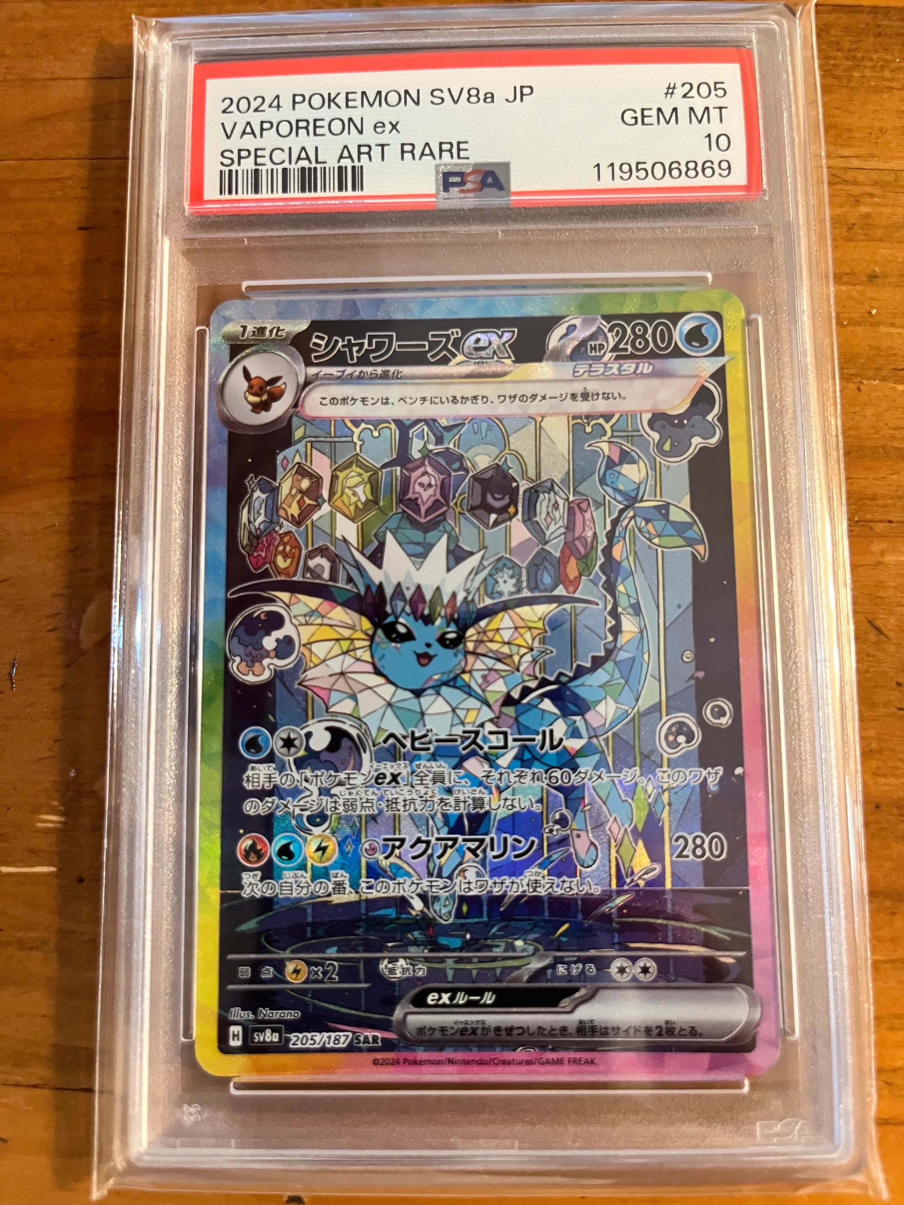 シャワーズex SAR [SV8a 205/187](ハイクラスパック「テラスタルフェスex」)