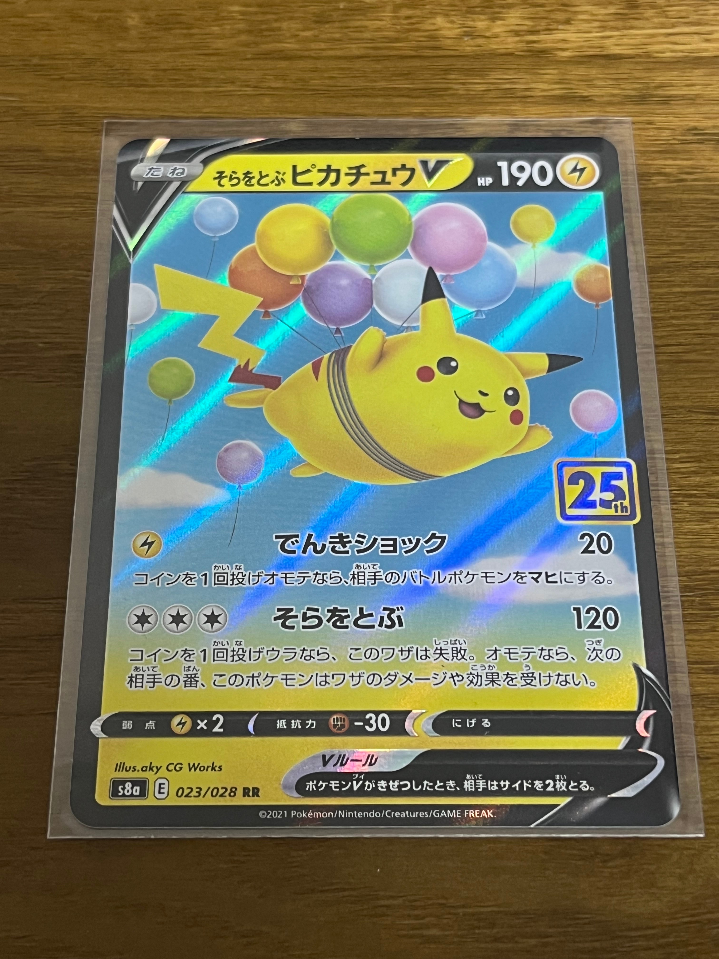そらをとぶピカチュウV RR[s8a 023/028](拡張パック「25th アニバーサリーコレクション」)
