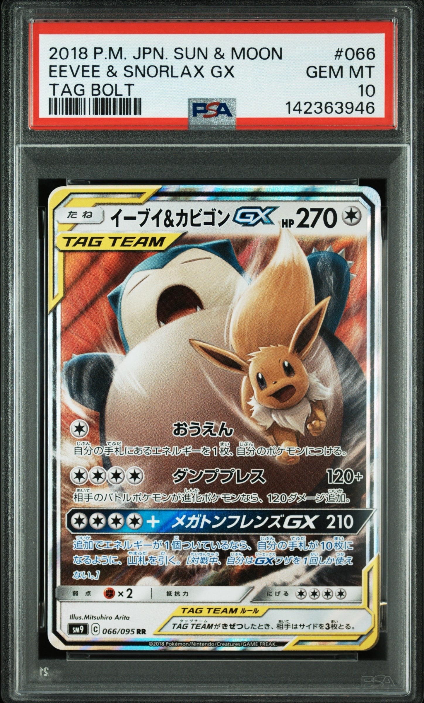 PSA10】イーブイ&カビゴンGX RR [SM9 066/095](拡張パック「タッグ