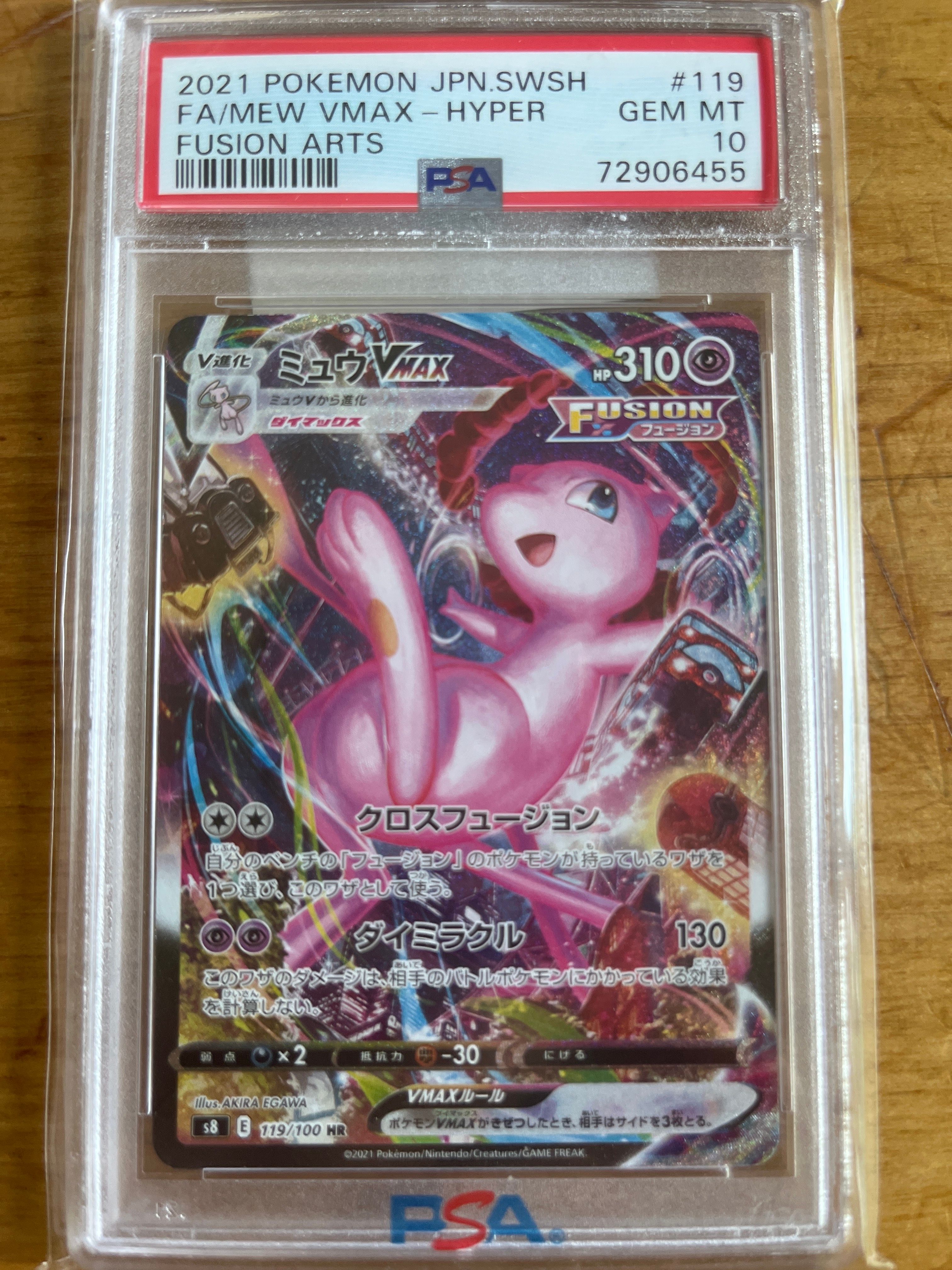 ミュウVMAX HR: SA[S8 119/100](拡張パック「フュージョンアーツ」)