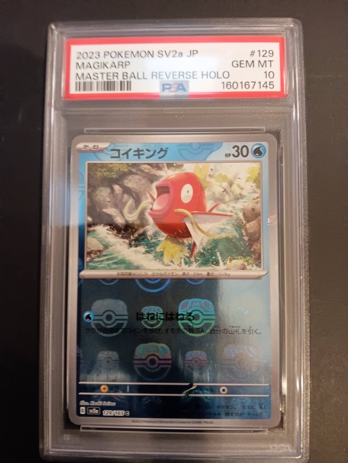 コイキング C: モンスターボールミラー[SV2a 129/165](強化拡張パック「ポケモンカード151」)