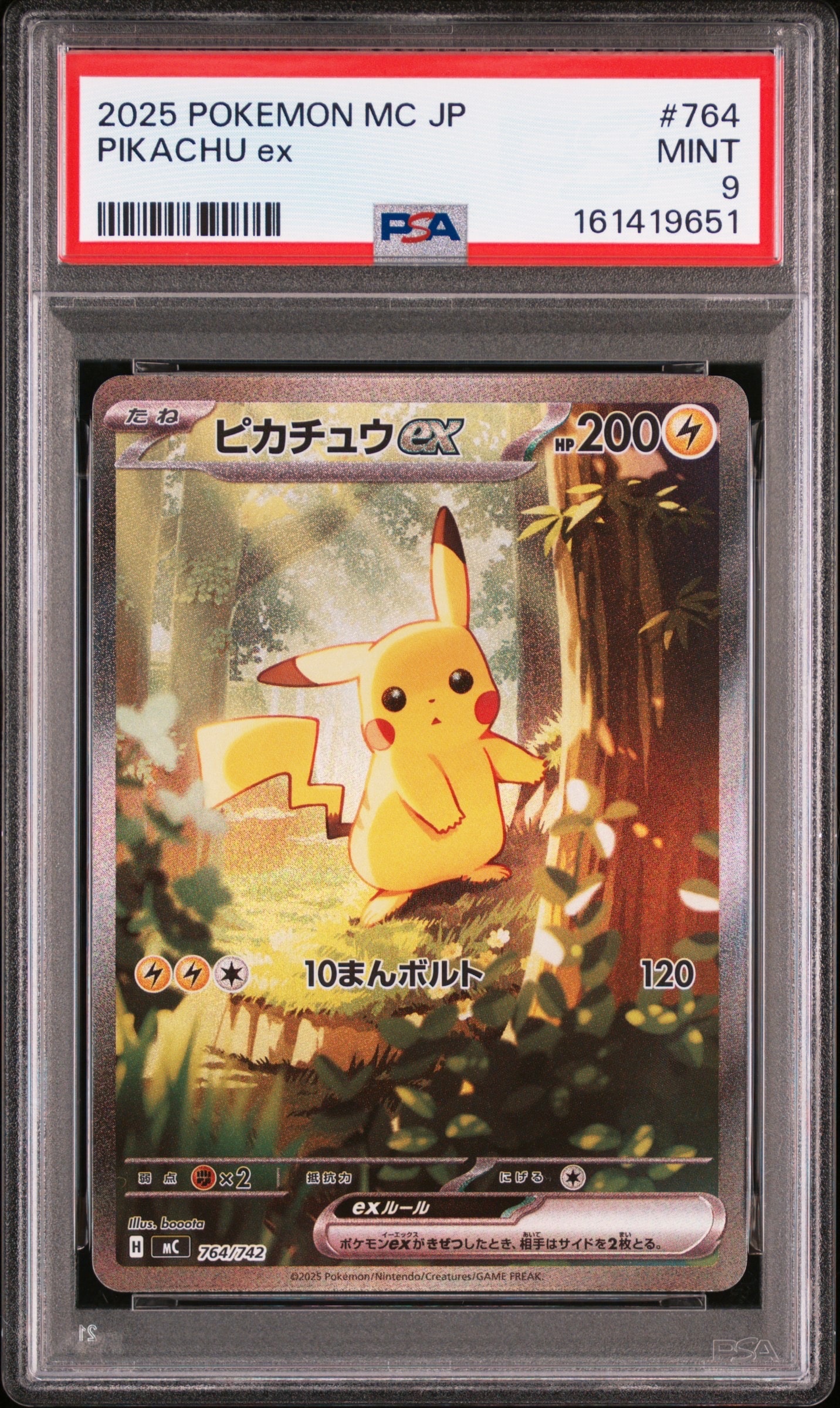ピカチュウex SAR仕様 [MC 764/742](スタートデッキ100「バトルコレクション」)
