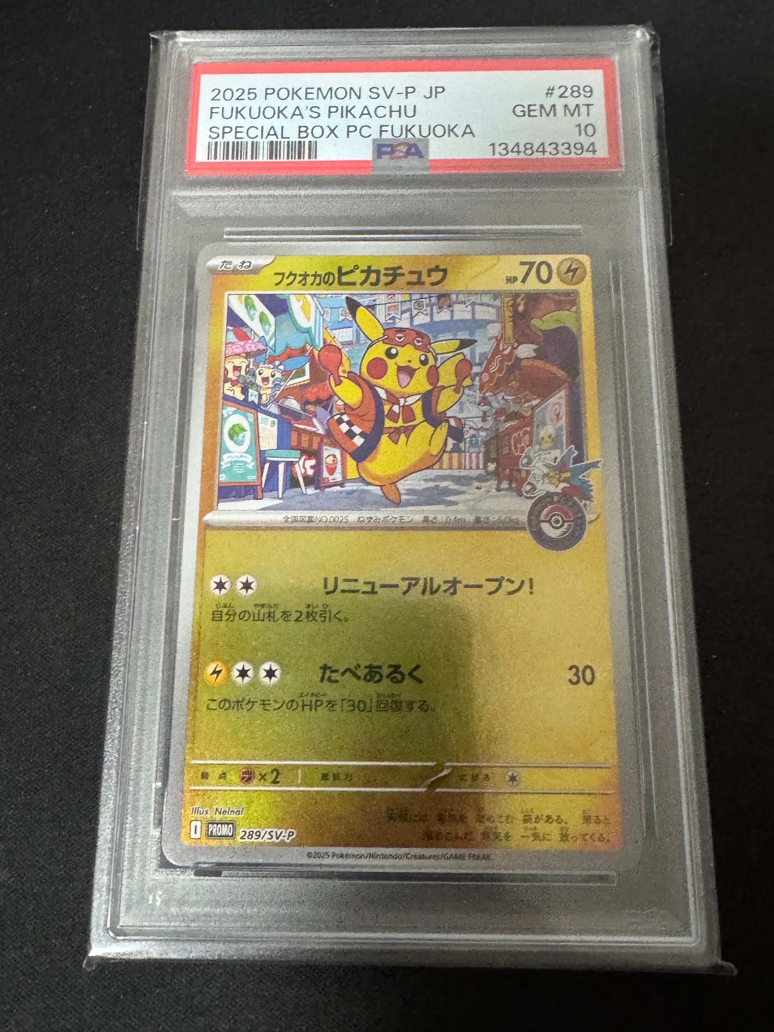 フクオカのピカチュウ P [SV-P 289](スペシャルBOX「ポケモンセンターフクオカ」)