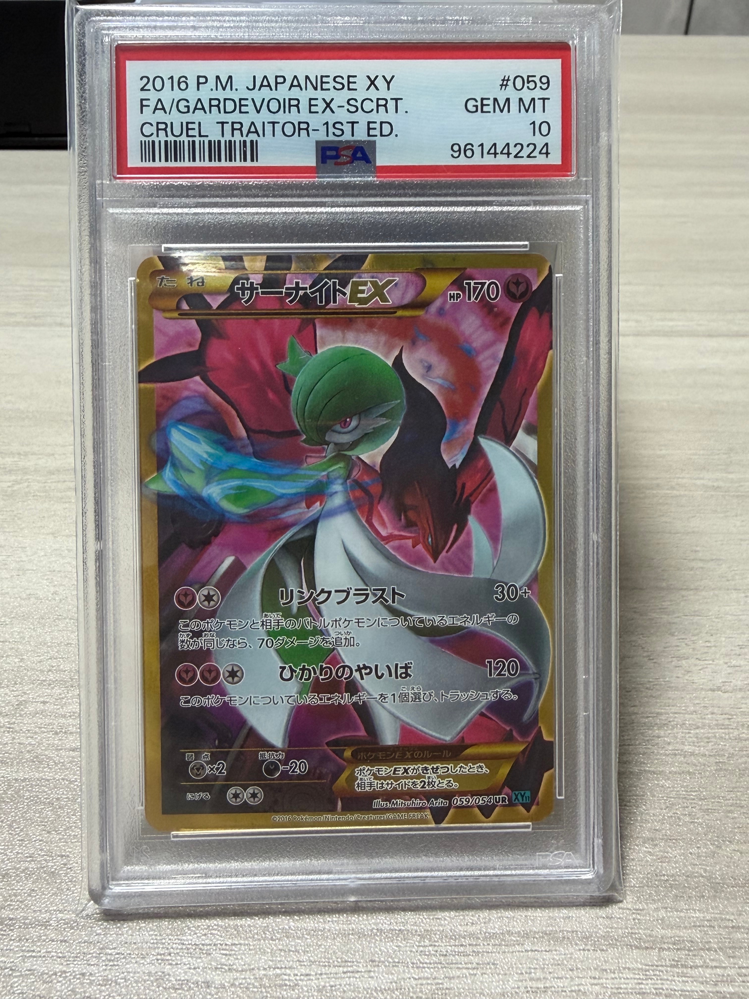 PSA8 サーナイトEX 038/054 RR XY11 サーナイトEX RR XY11 冷酷の反逆者 038/054 - メルカリ