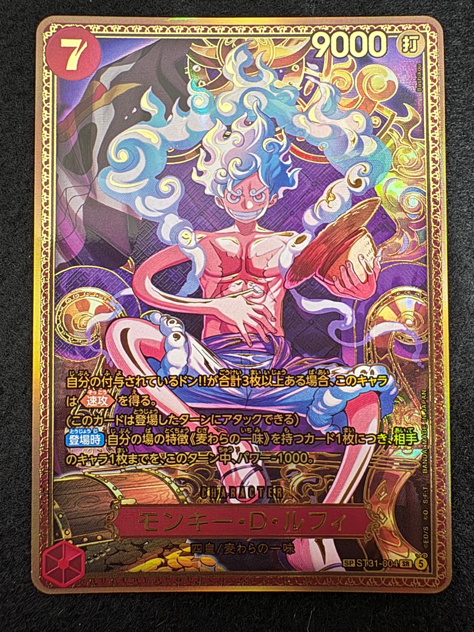 モンキー・D・ルフィ SR-SPC :新四皇スペシャルカード [ST31-004](ブースターパック「世界最強の戦士」)
